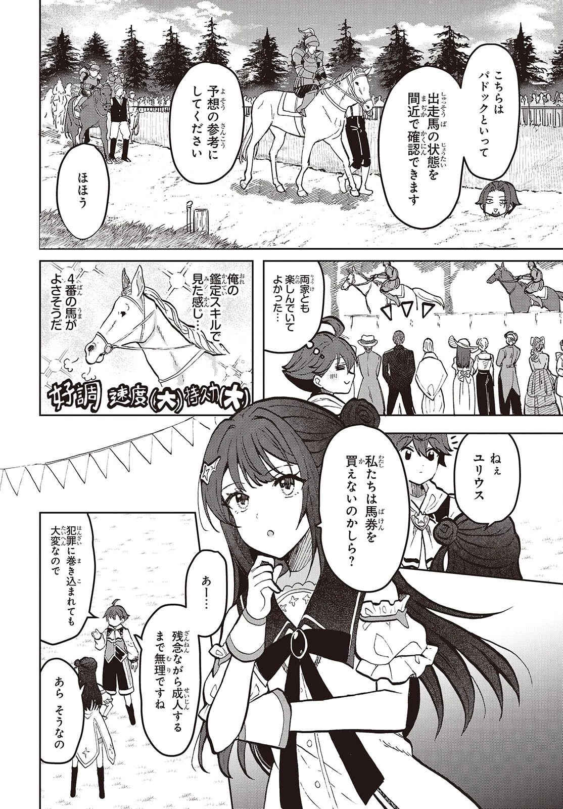 辺境の魔法薬師 第17話 - 10