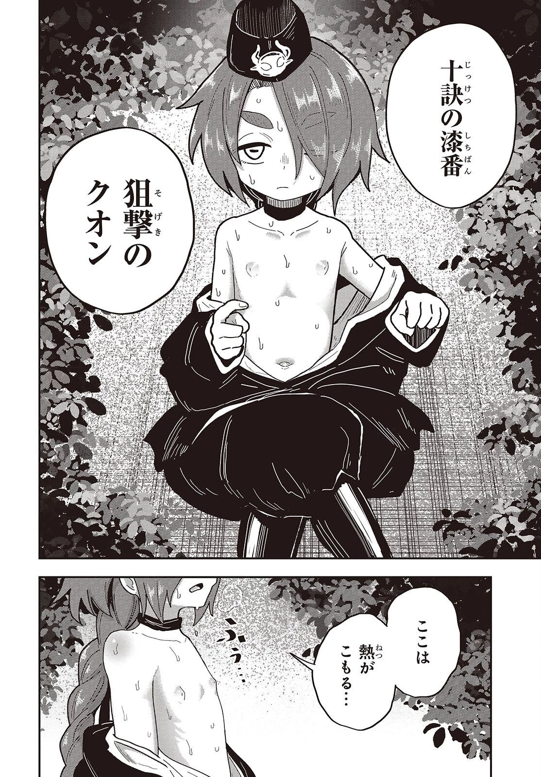 転生してあらゆるモノに好かれながら異世界で好きな事をして生きて行く 第38話 - 20
