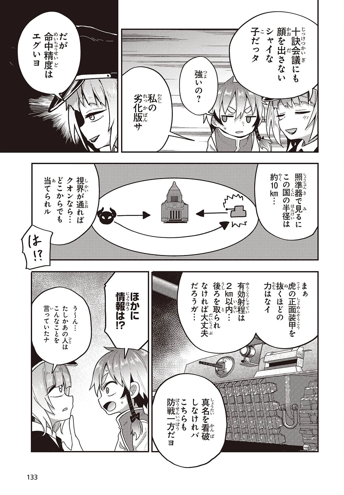 転生してあらゆるモノに好かれながら異世界で好きな事をして生きて行く 第38話 - 21