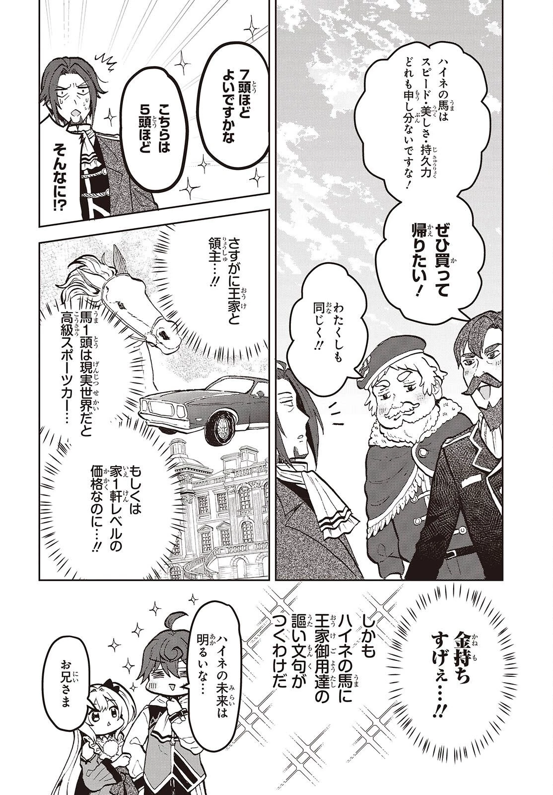 辺境の魔法薬師 第17話 - 12