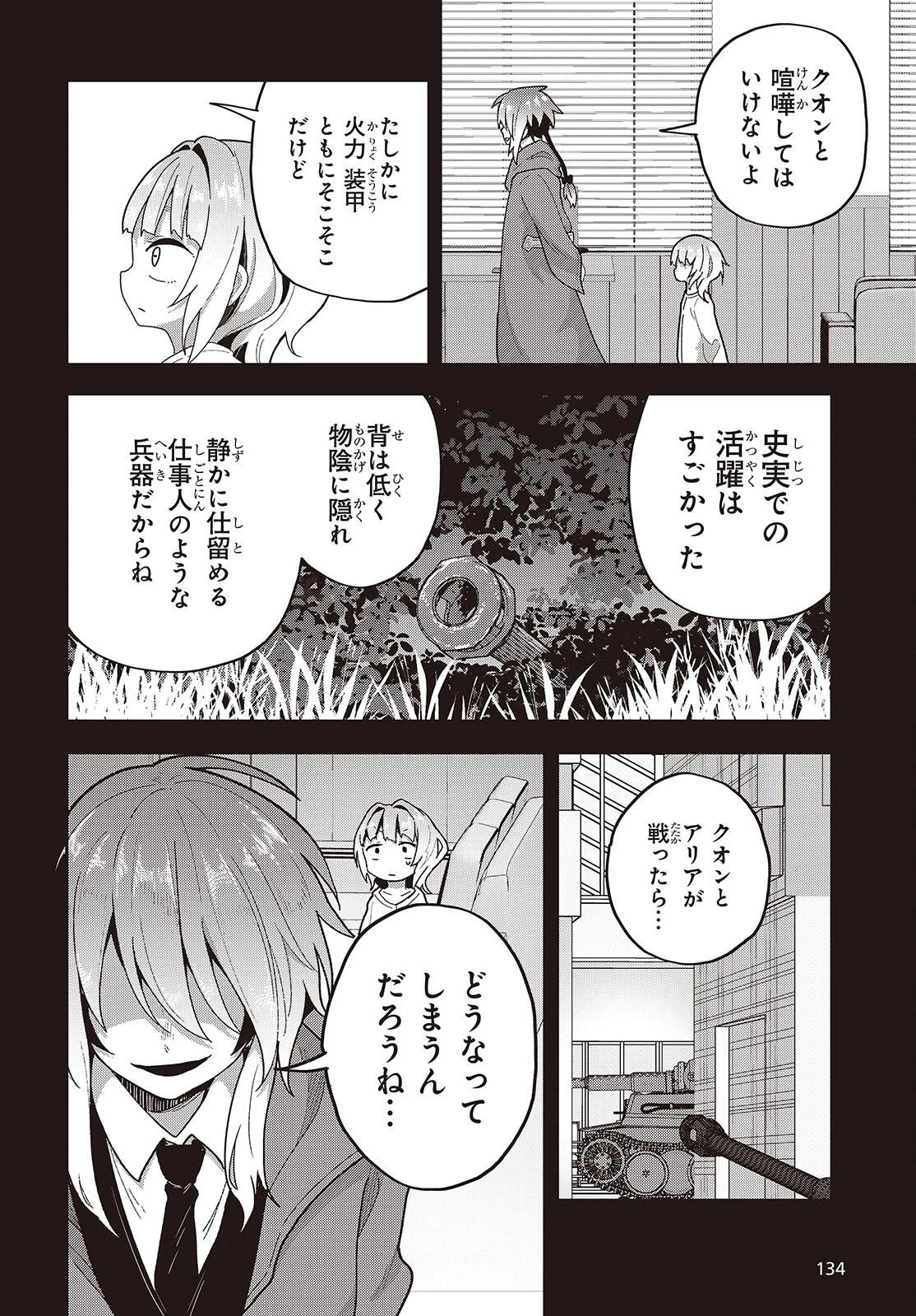 転生してあらゆるモノに好かれながら異世界で好きな事をして生きて行く 第38話 - 22