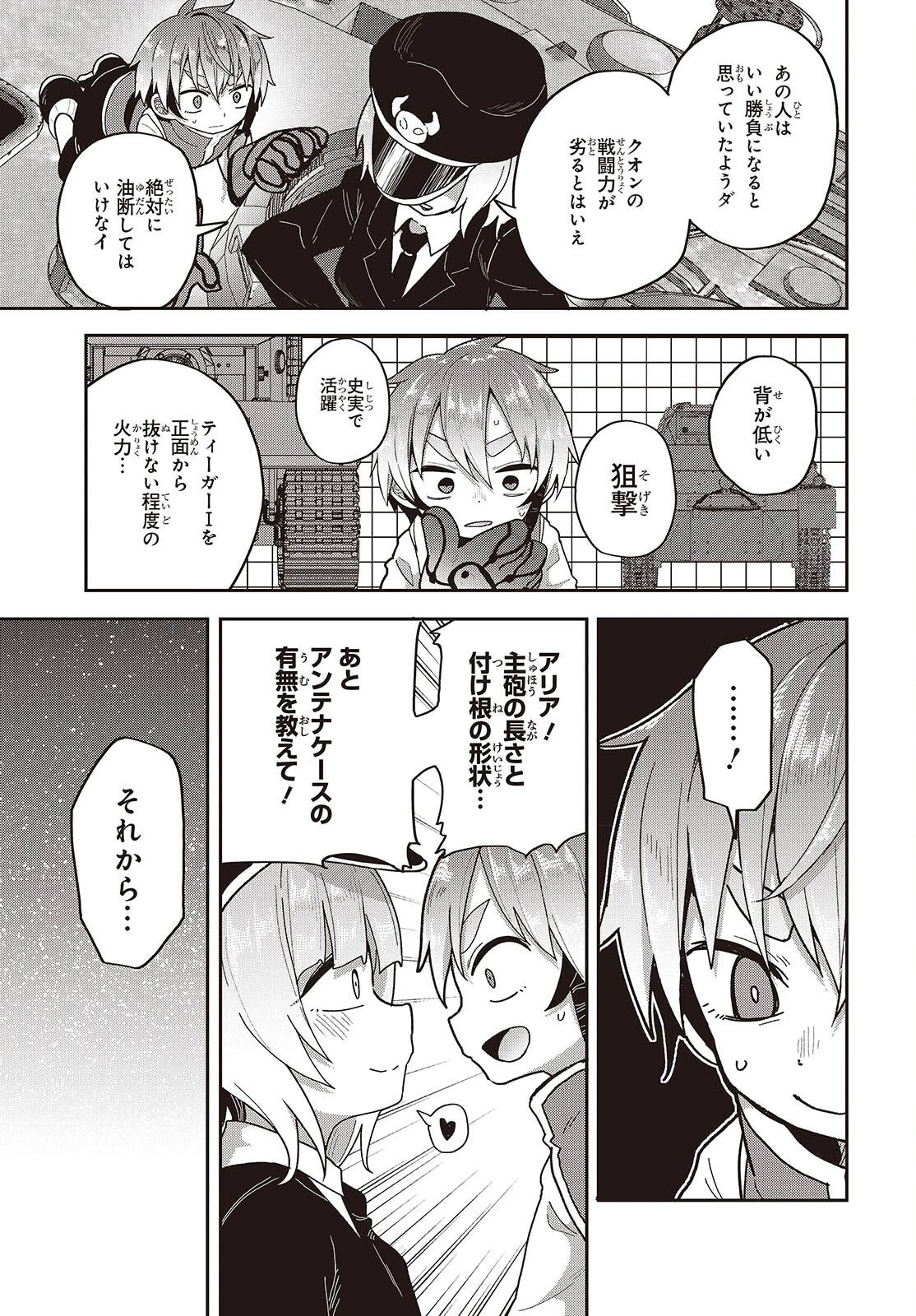 転生してあらゆるモノに好かれながら異世界で好きな事をして生きて行く 第38話 - 23