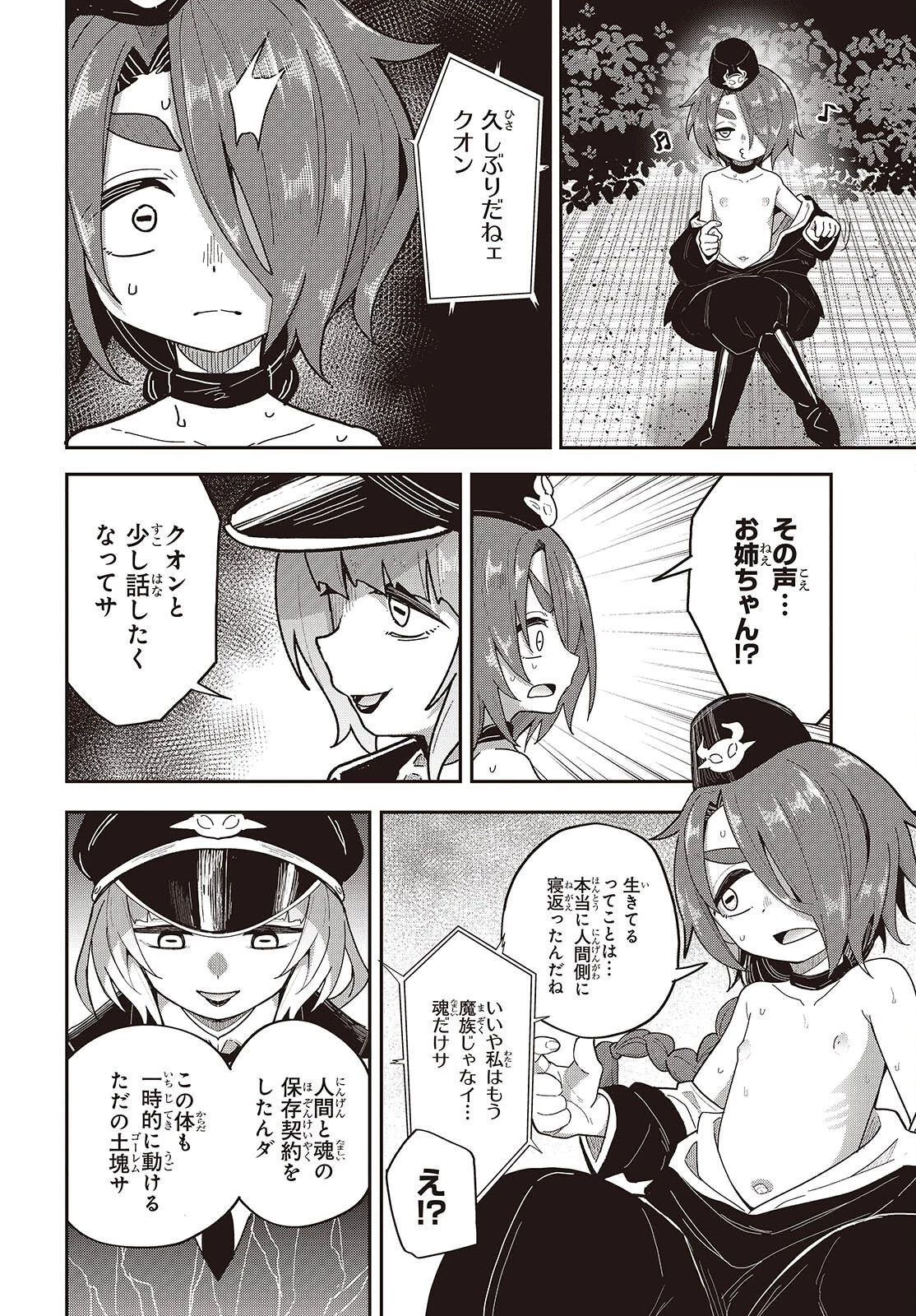 転生してあらゆるモノに好かれながら異世界で好きな事をして生きて行く 第38話 - 24