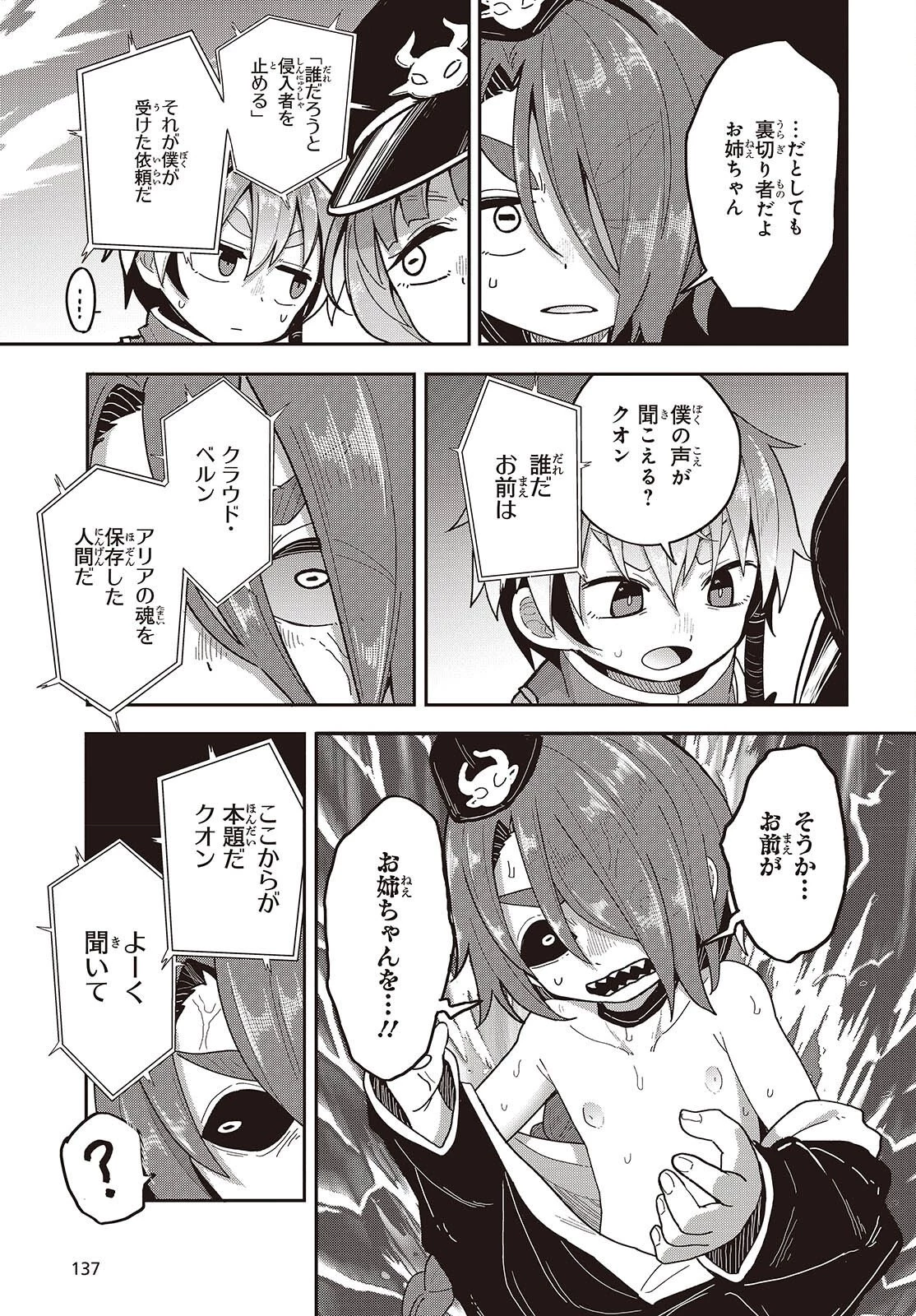 転生してあらゆるモノに好かれながら異世界で好きな事をして生きて行く 第38話 - 25