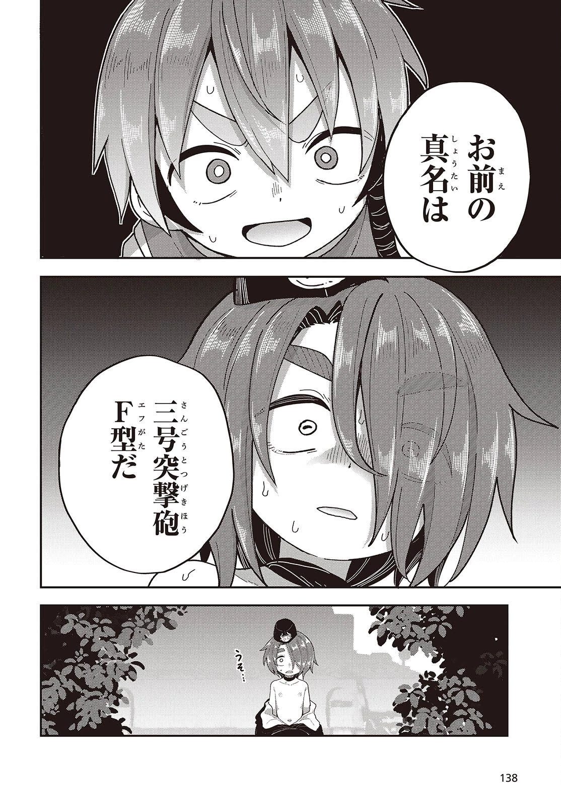 転生してあらゆるモノに好かれながら異世界で好きな事をして生きて行く 第38話 - 26