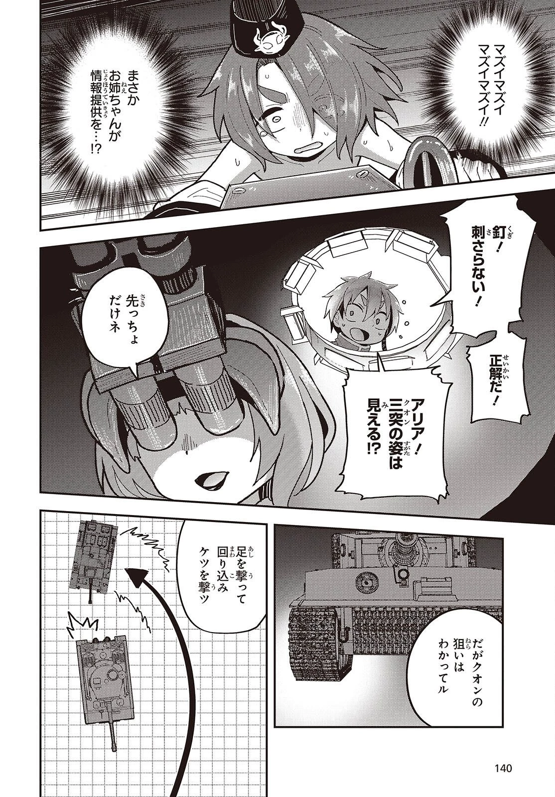 転生してあらゆるモノに好かれながら異世界で好きな事をして生きて行く 第38話 - 28