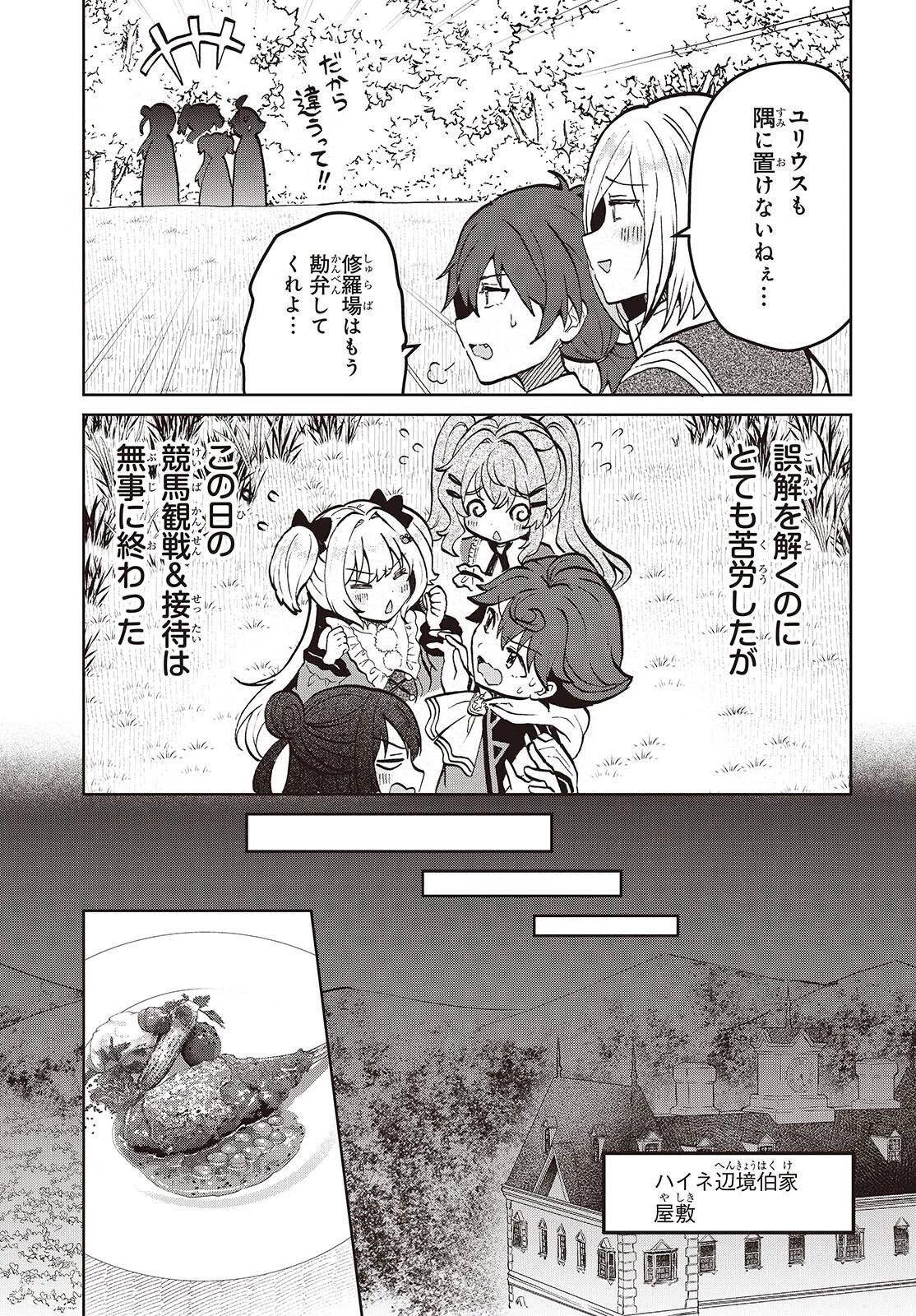 辺境の魔法薬師 第17話 - 19