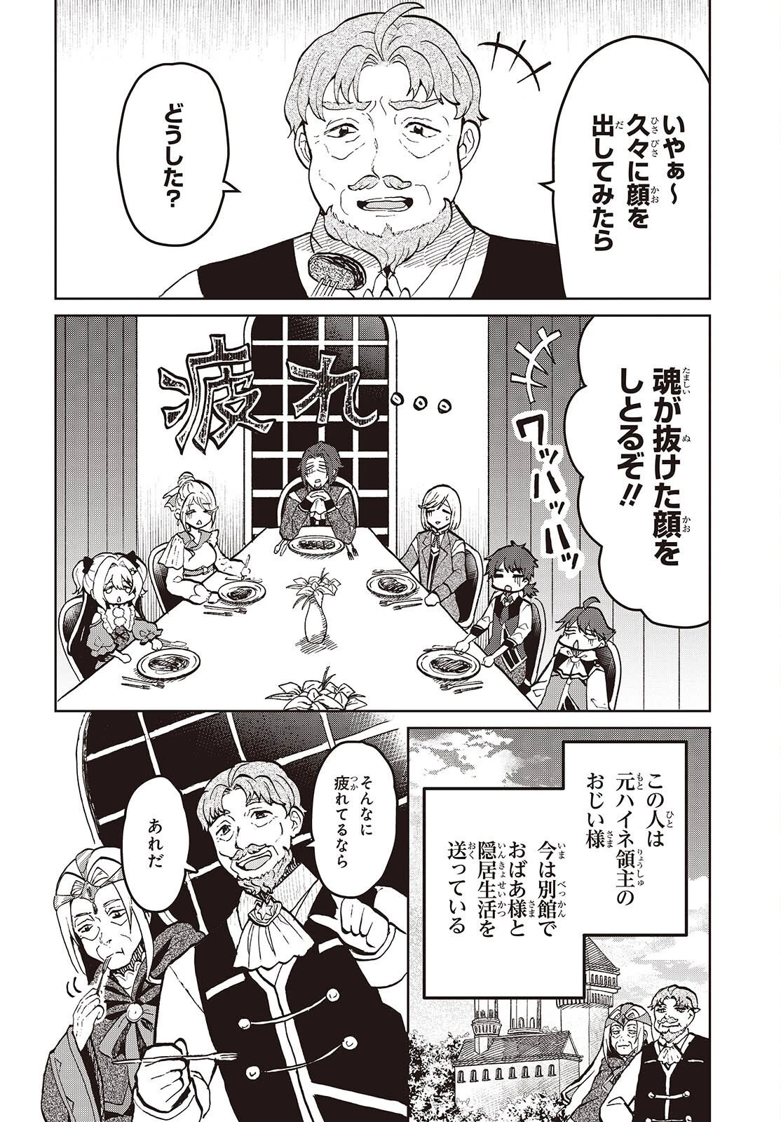 辺境の魔法薬師 第17話 - 20