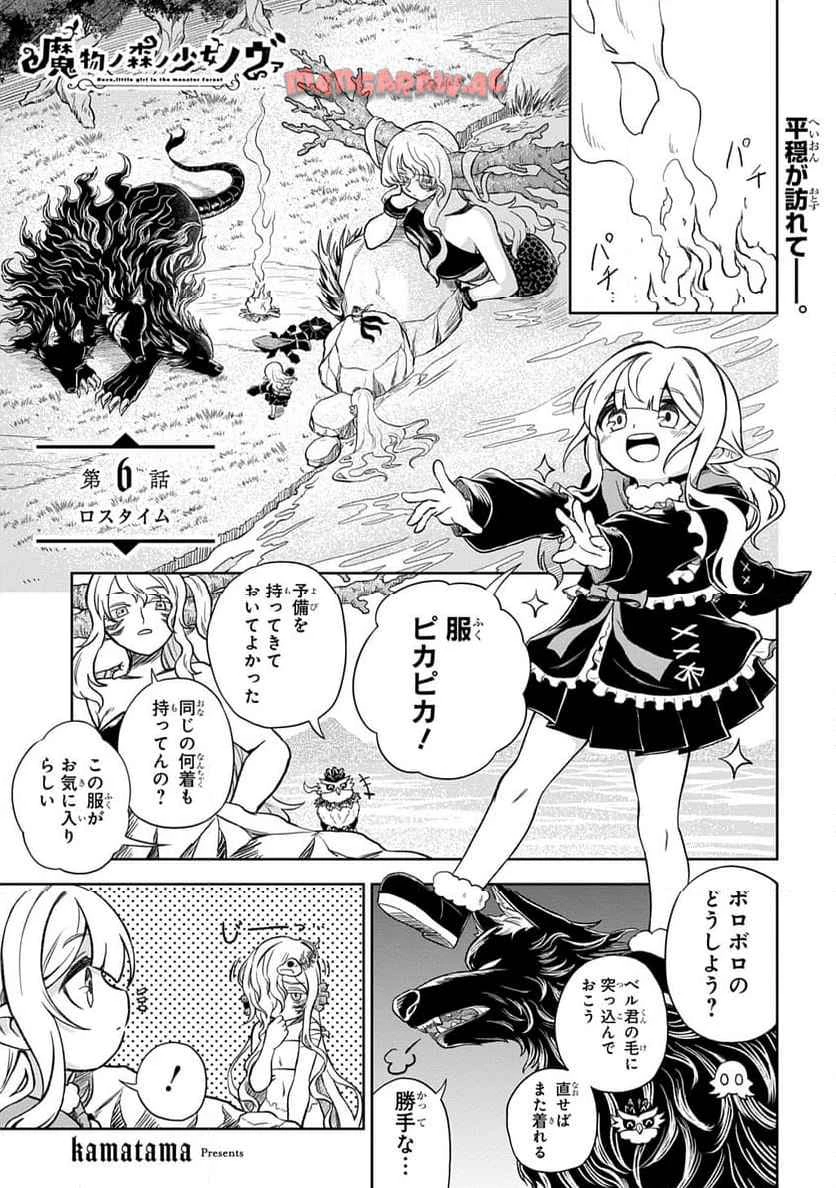 魔物ノ森ノ少女ノヴァ 第6話 - 1