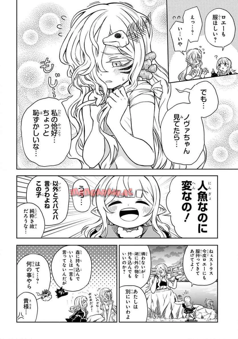 魔物ノ森ノ少女ノヴァ 第6話 - 2