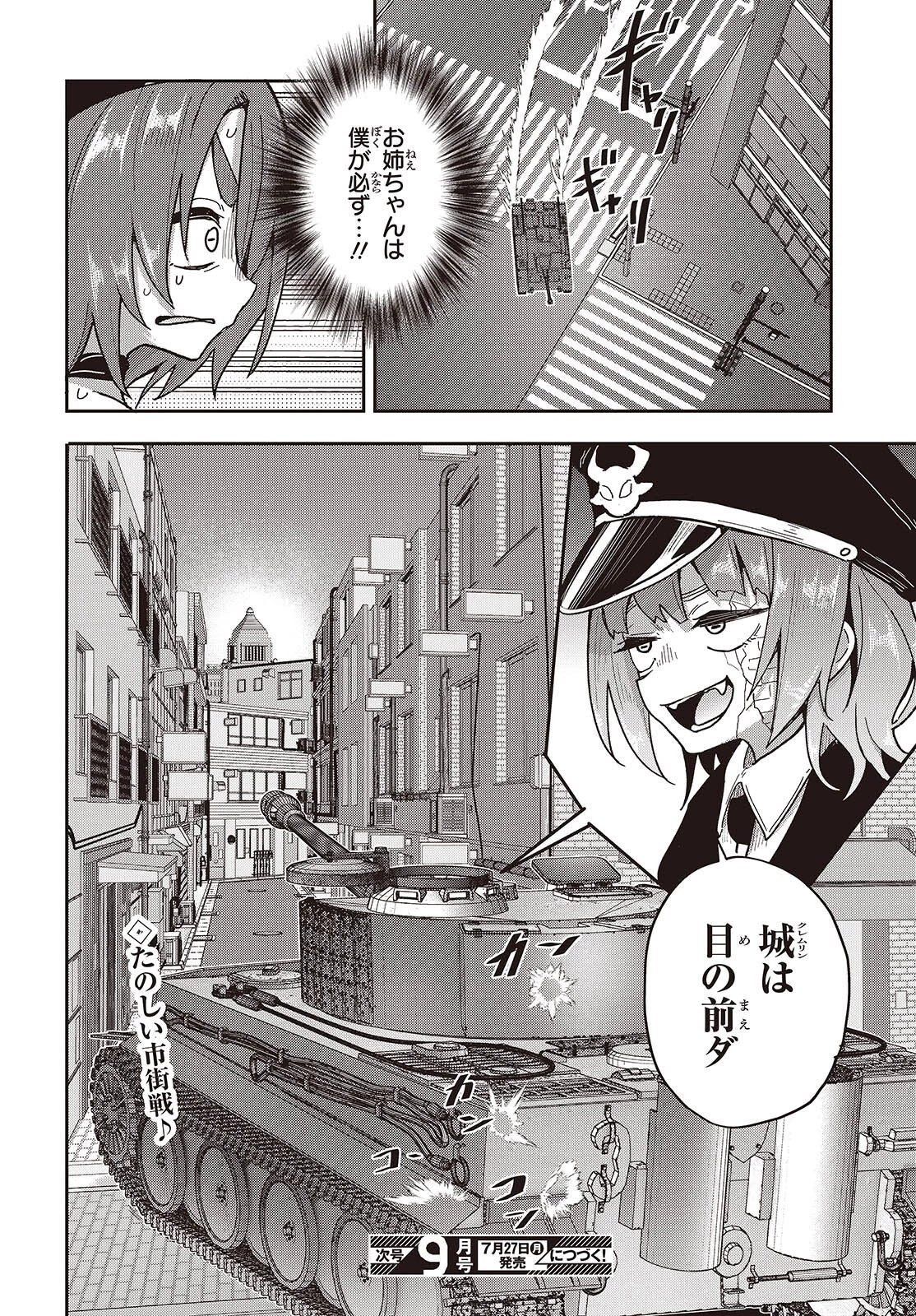 転生してあらゆるモノに好かれながら異世界で好きな事をして生きて行く 第38話 - 34