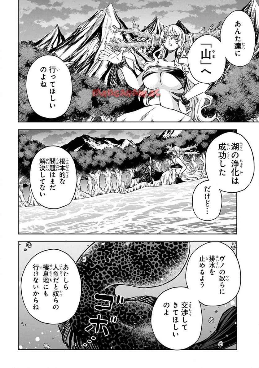 魔物ノ森ノ少女ノヴァ 第6話 - 4