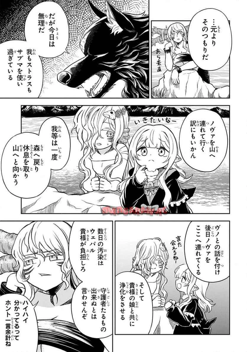 魔物ノ森ノ少女ノヴァ 第6話 - 5