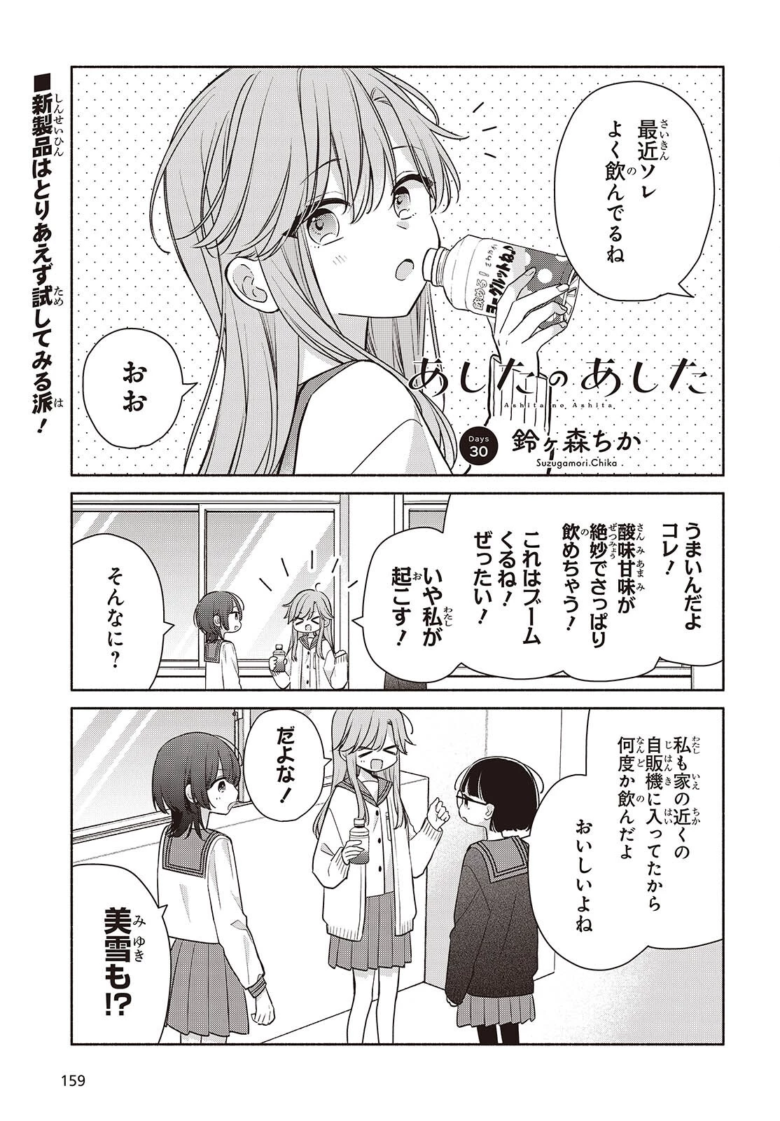 あしたのあした 第30話 - 1