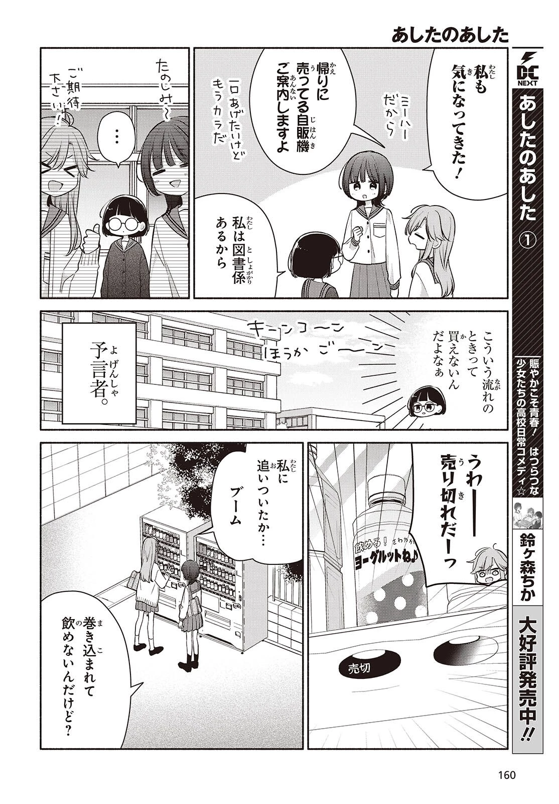 あしたのあした 第30話 - 2