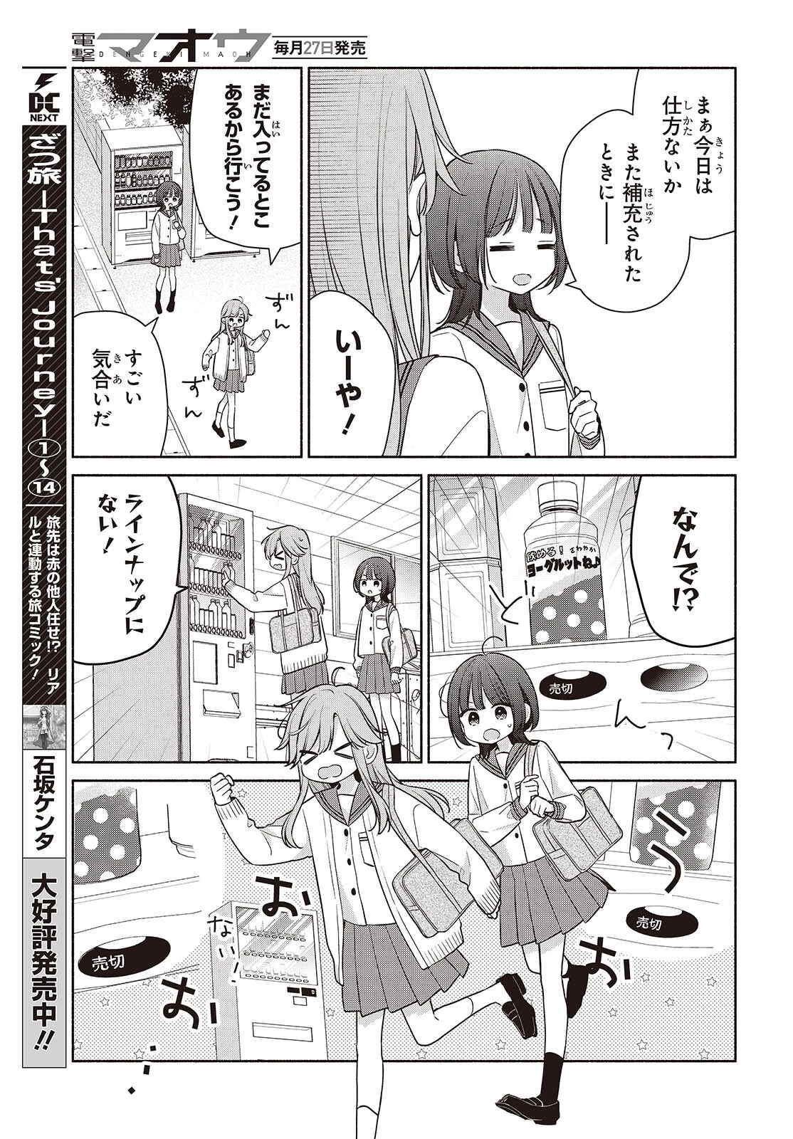 あしたのあした 第30話 - 3
