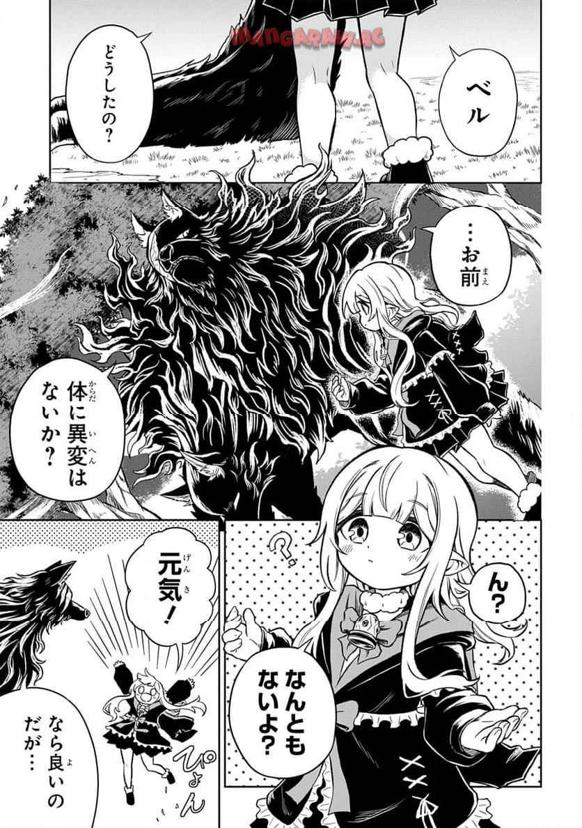 魔物ノ森ノ少女ノヴァ 第6話 - 9