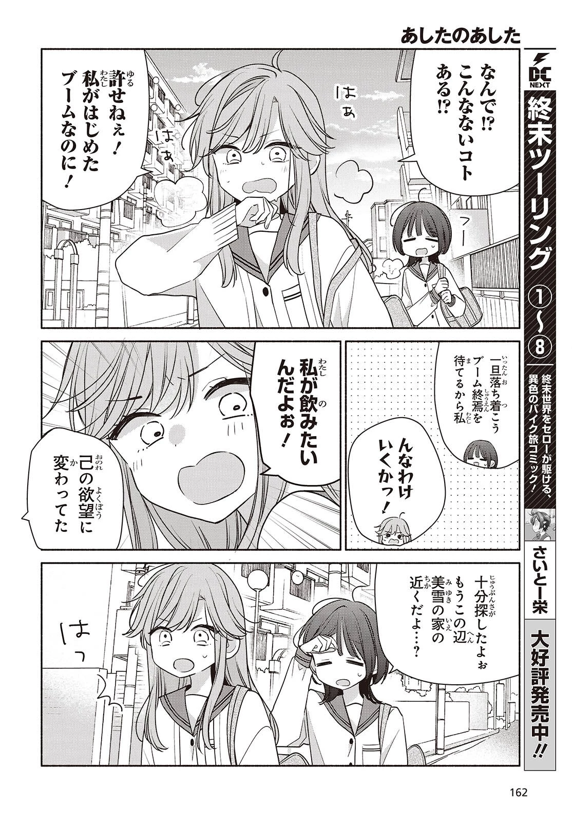 あしたのあした 第30話 - 4