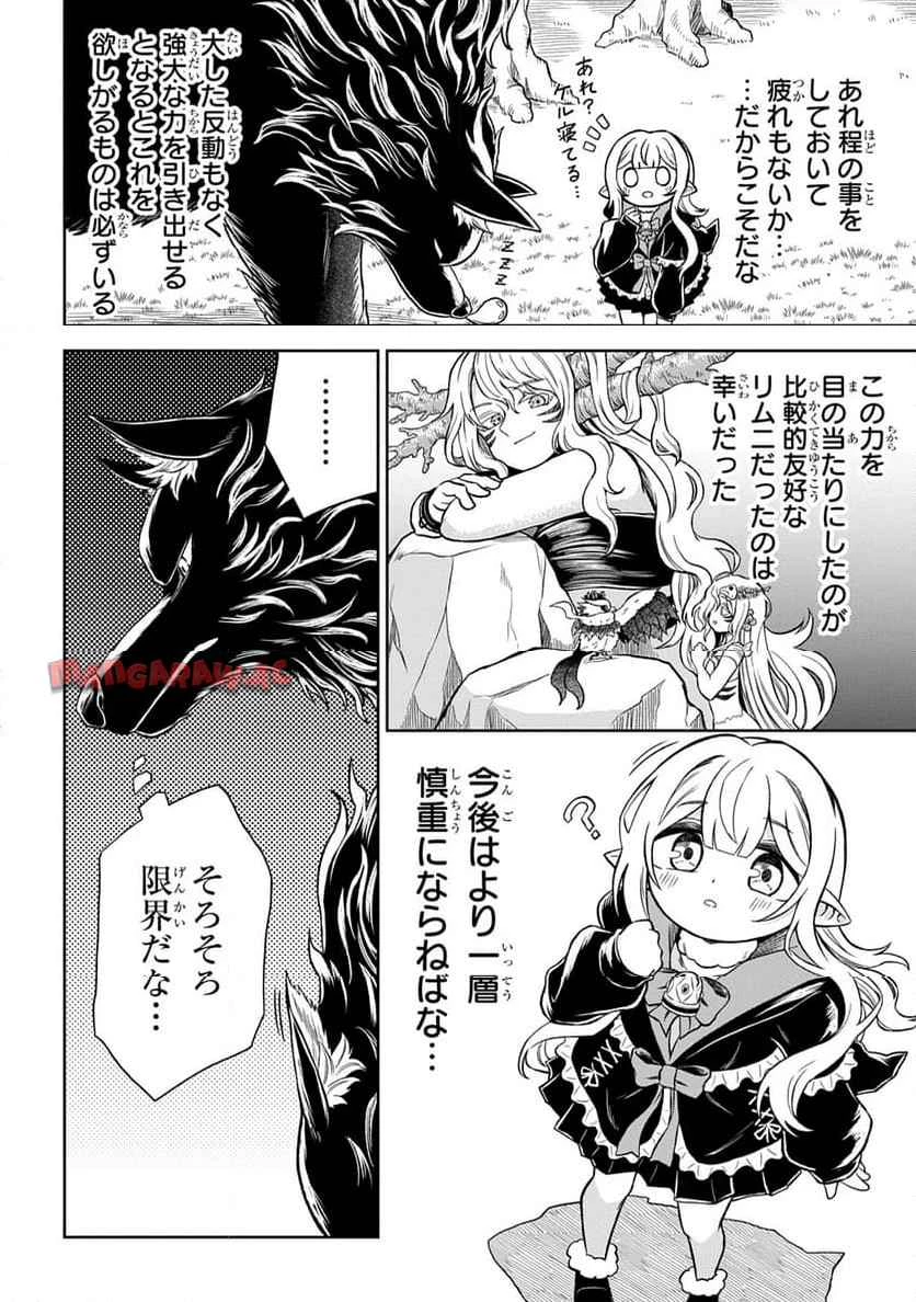 魔物ノ森ノ少女ノヴァ 第6話 - 10