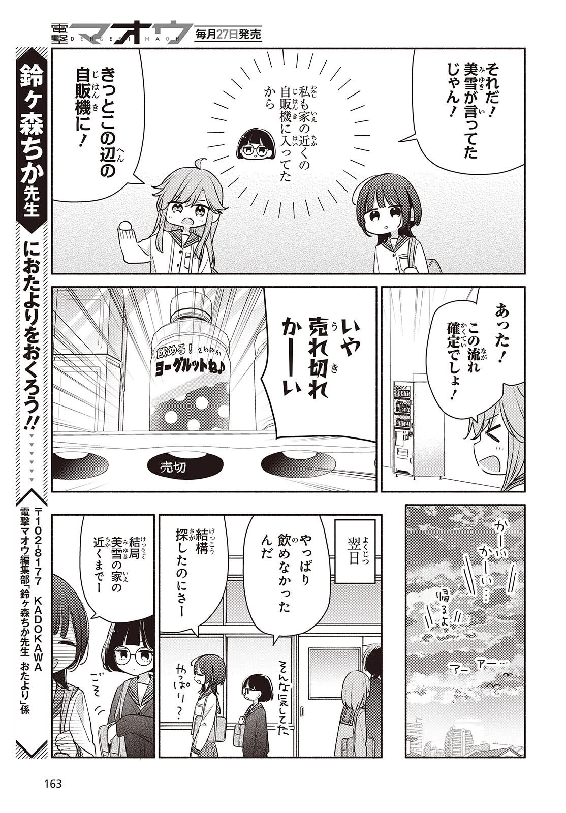 あしたのあした 第30話 - 5