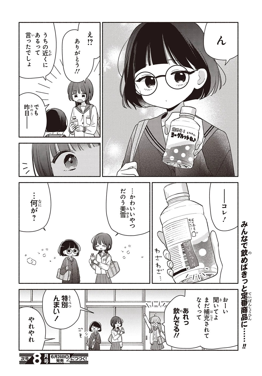 あしたのあした 第30話 - 6