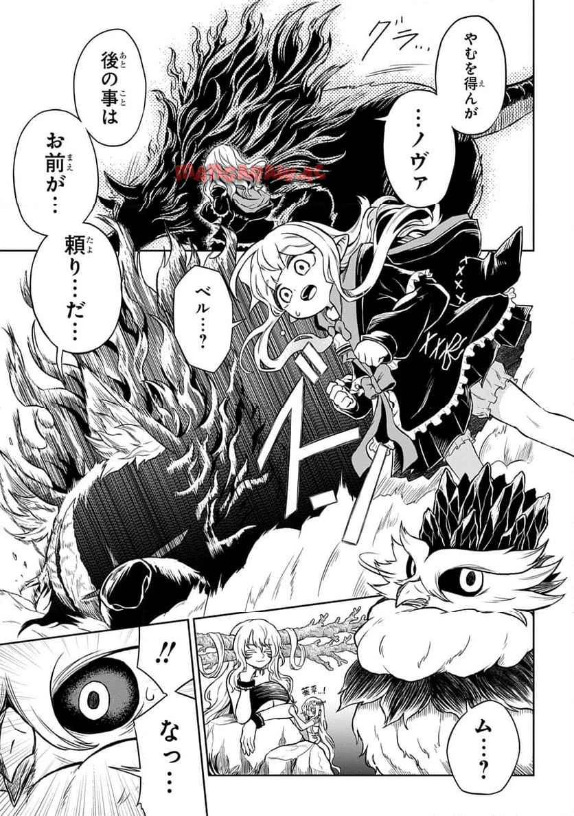 魔物ノ森ノ少女ノヴァ 第6話 - 11