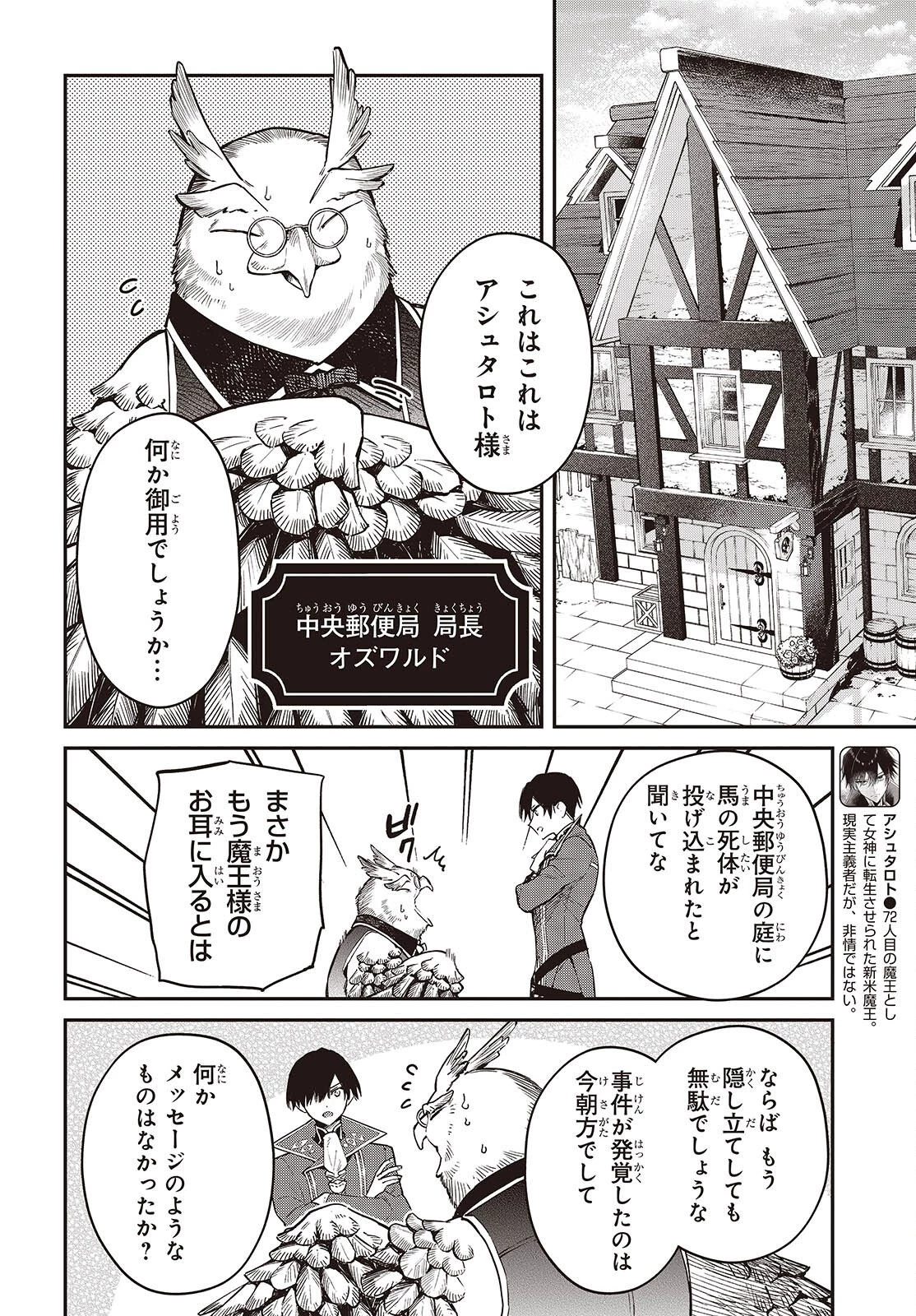 リアリスト魔王による聖域なき異世界改革 第79話 - 2