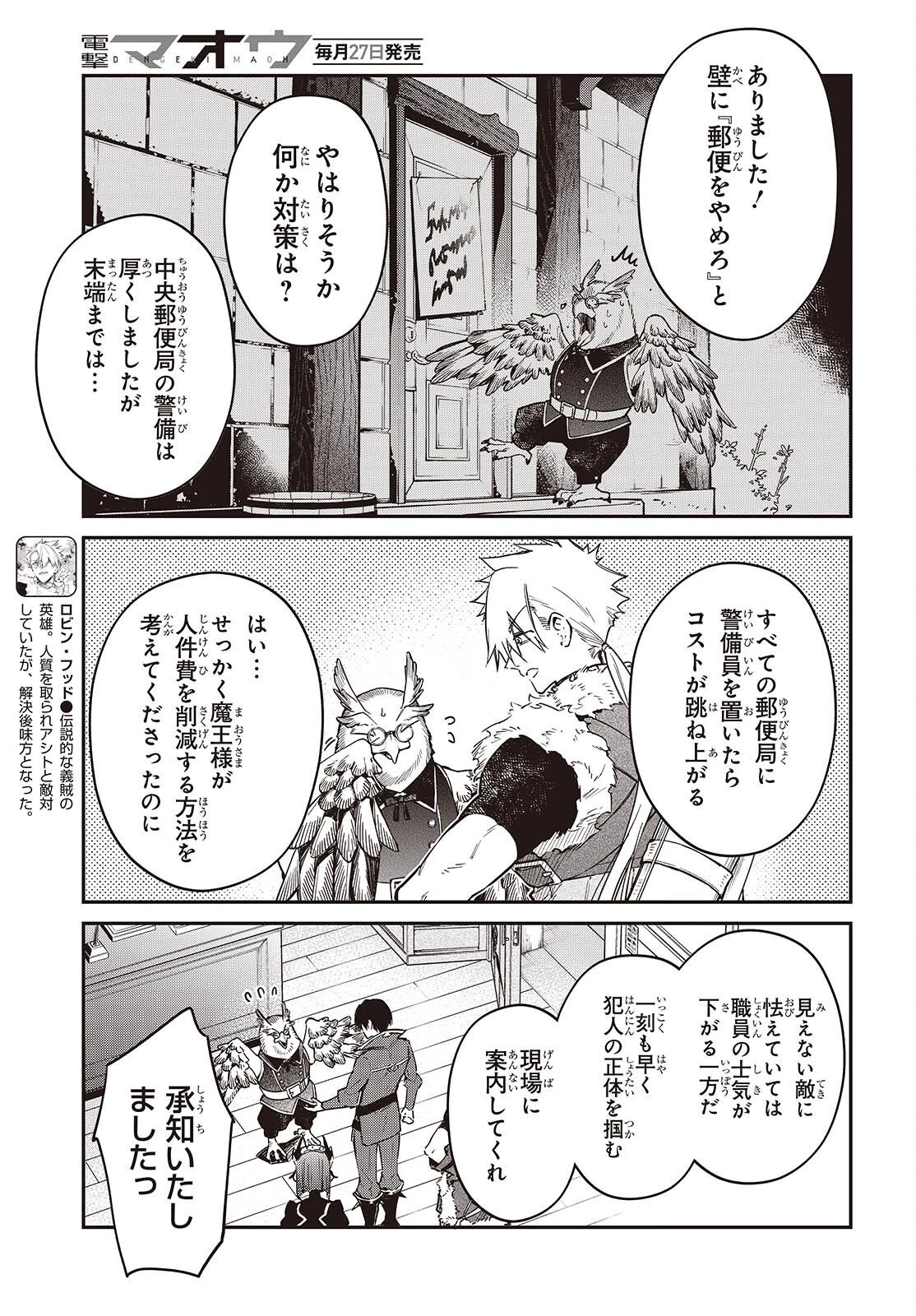 リアリスト魔王による聖域なき異世界改革 第79話 - 3