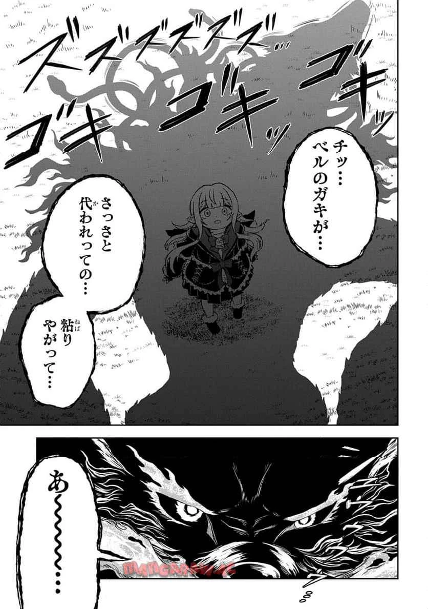 魔物ノ森ノ少女ノヴァ 第6話 - 13