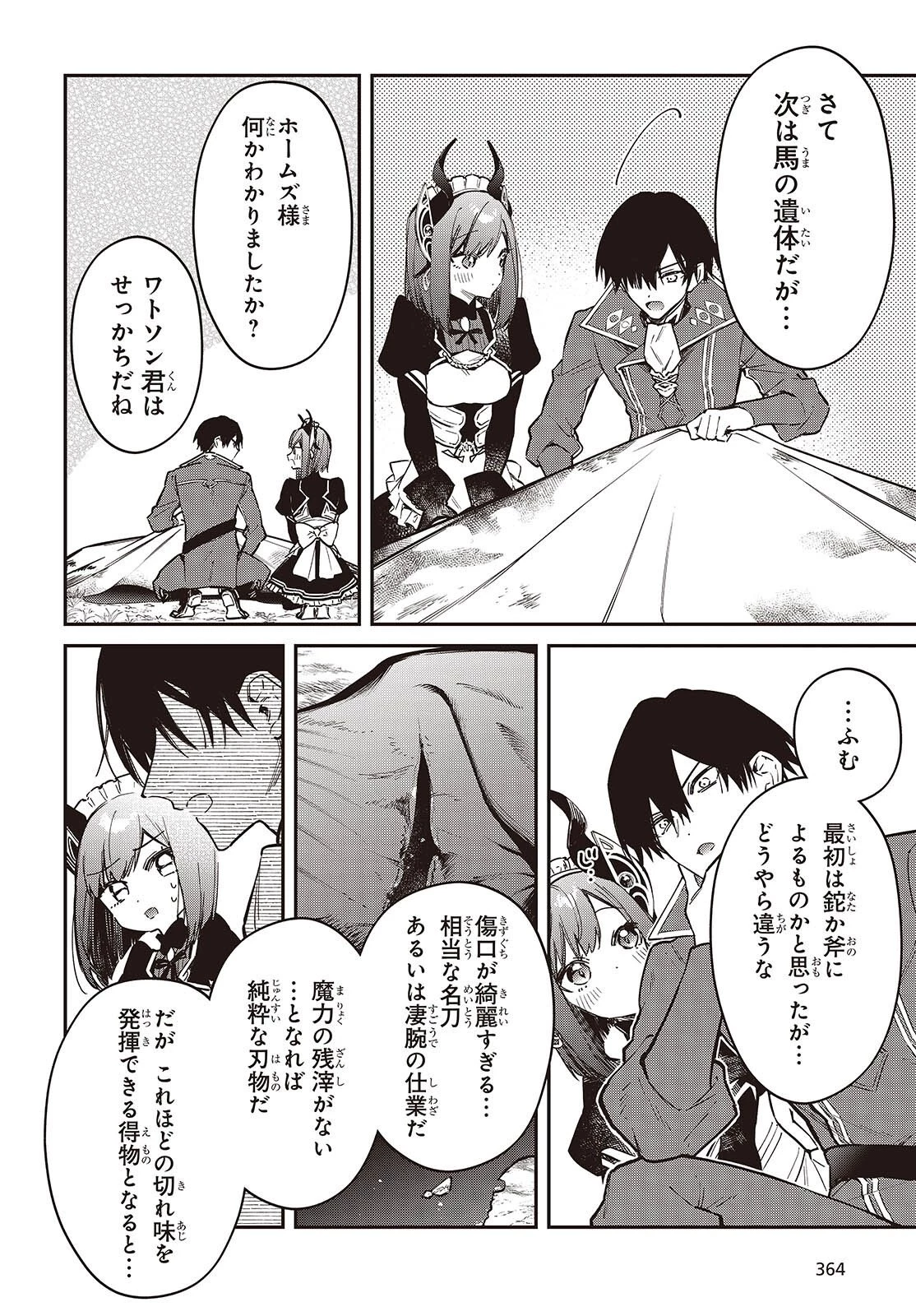 リアリスト魔王による聖域なき異世界改革 第79話 - 6