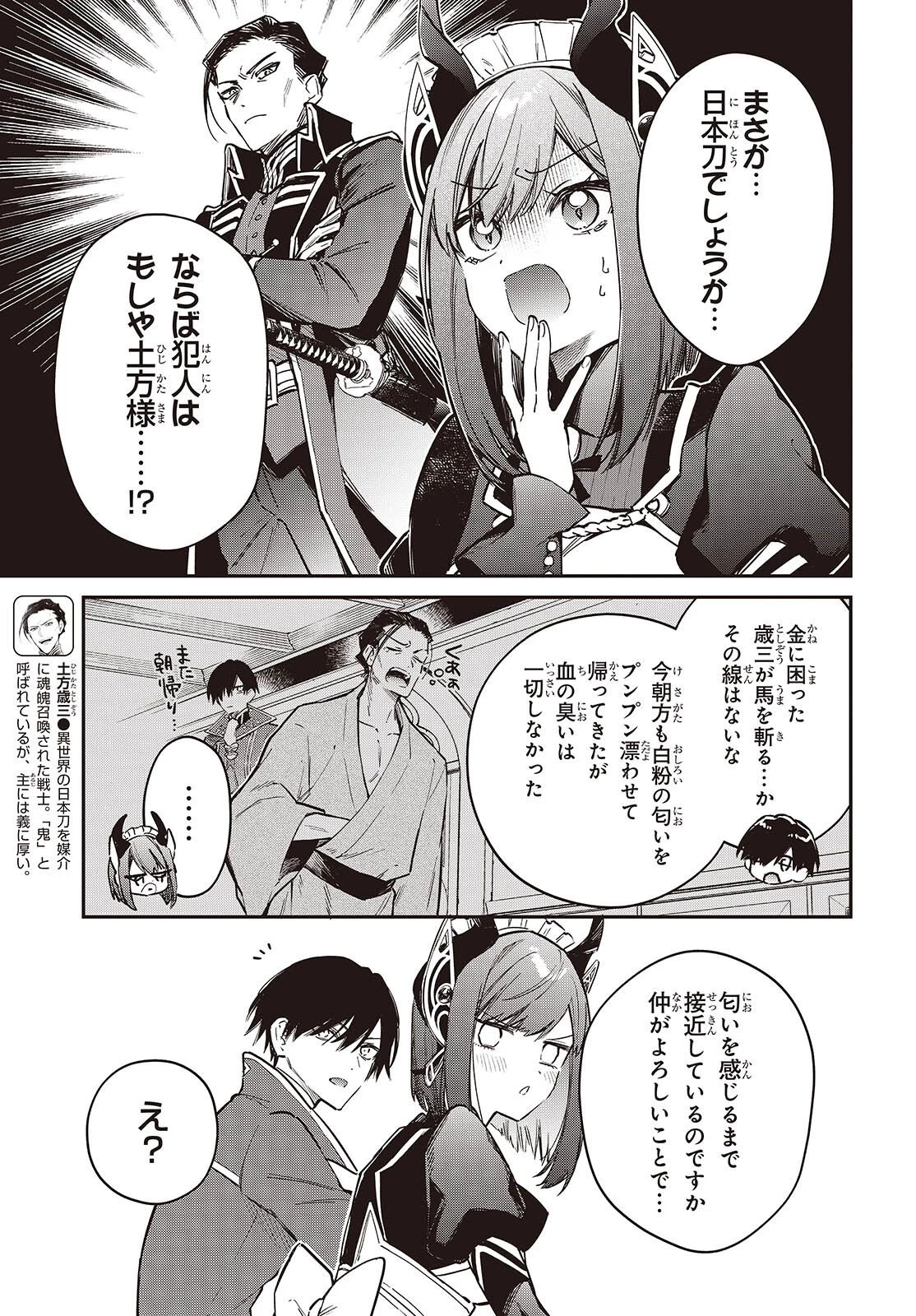 リアリスト魔王による聖域なき異世界改革 第79話 - 7