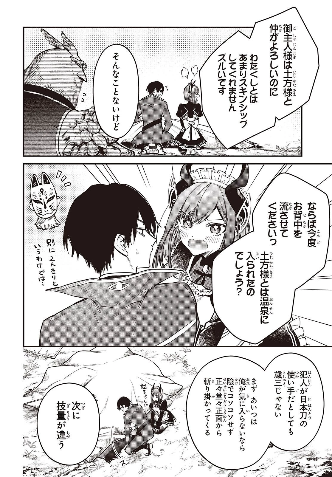 リアリスト魔王による聖域なき異世界改革 第79話 - 8