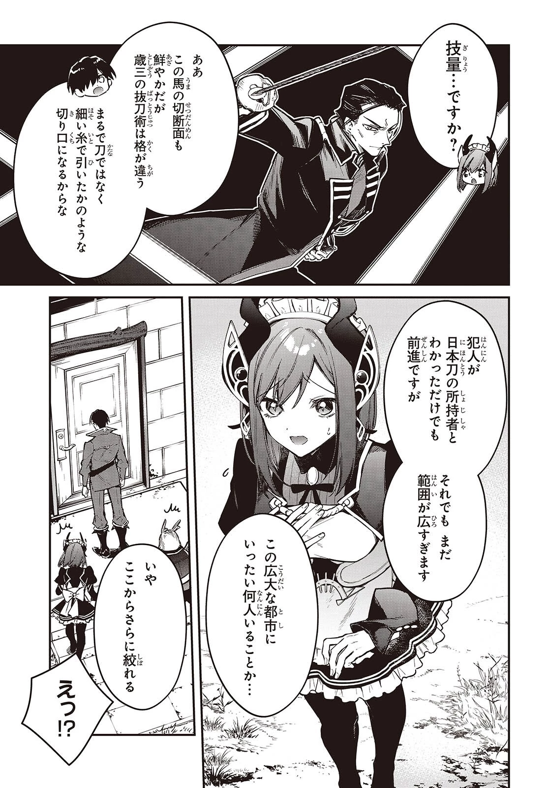 リアリスト魔王による聖域なき異世界改革 第79話 - 9