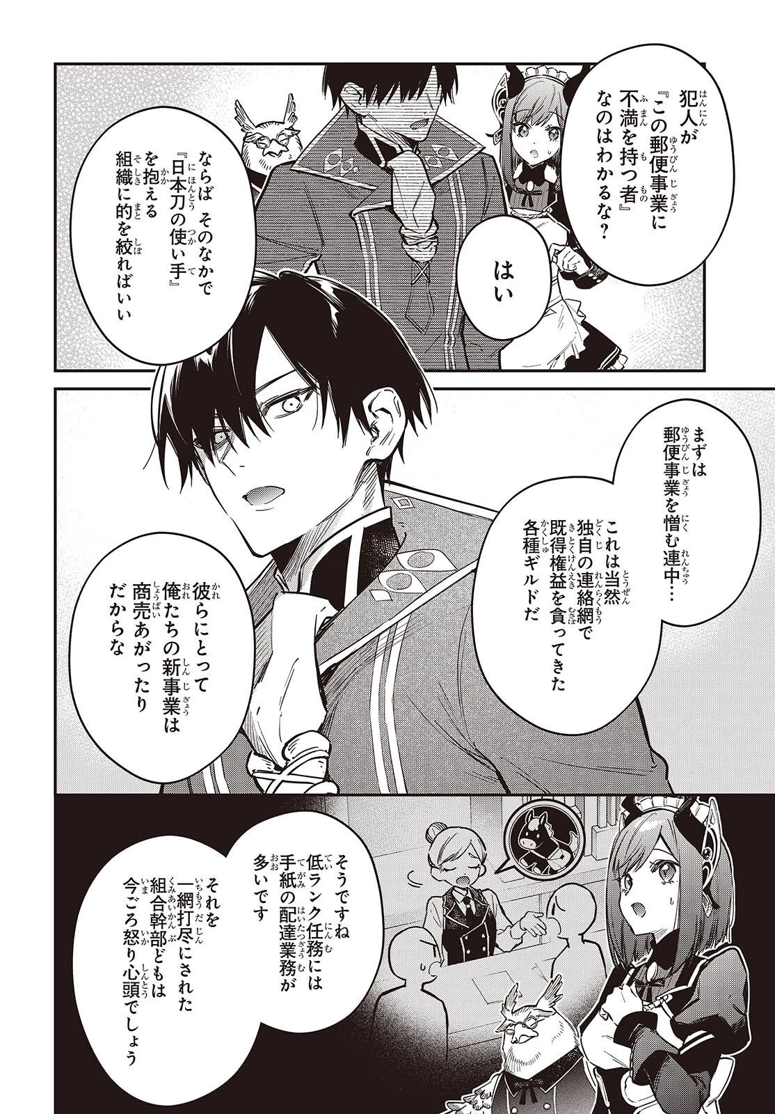 リアリスト魔王による聖域なき異世界改革 第79話 - 10