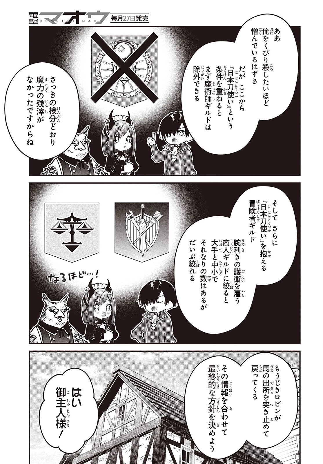 リアリスト魔王による聖域なき異世界改革 第79話 - 11