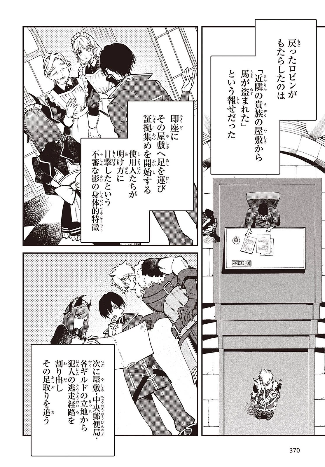 リアリスト魔王による聖域なき異世界改革 第79話 - 12
