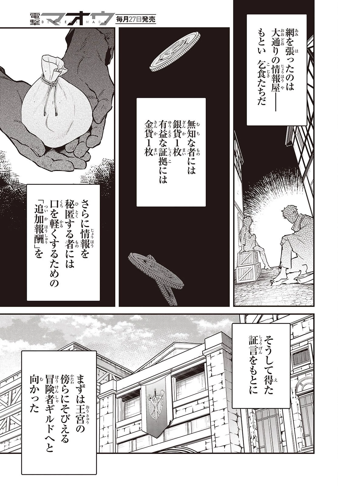 リアリスト魔王による聖域なき異世界改革 第79話 - 13
