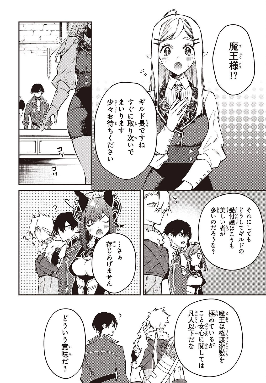 リアリスト魔王による聖域なき異世界改革 第79話 - 14