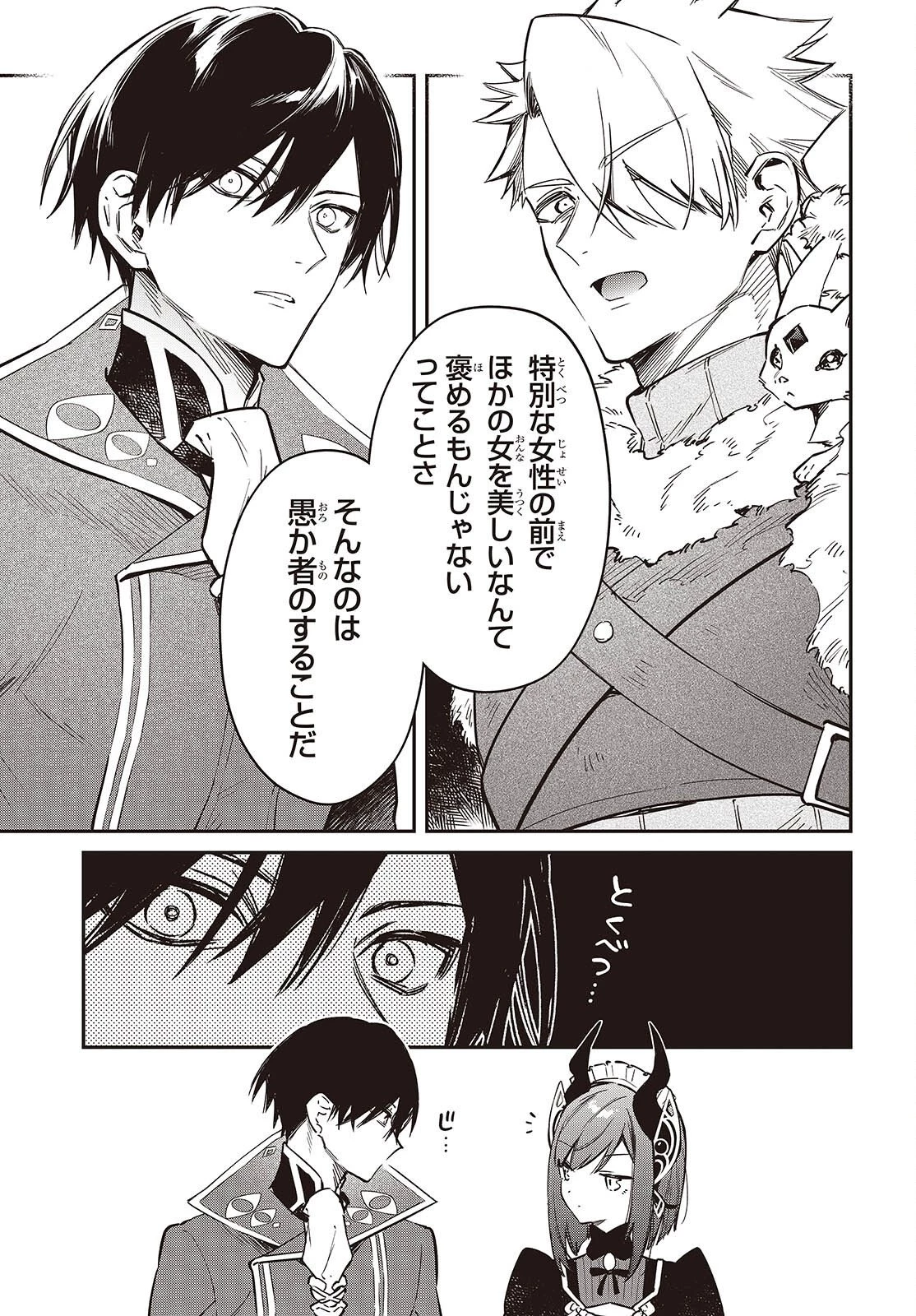 リアリスト魔王による聖域なき異世界改革 第79話 - 15