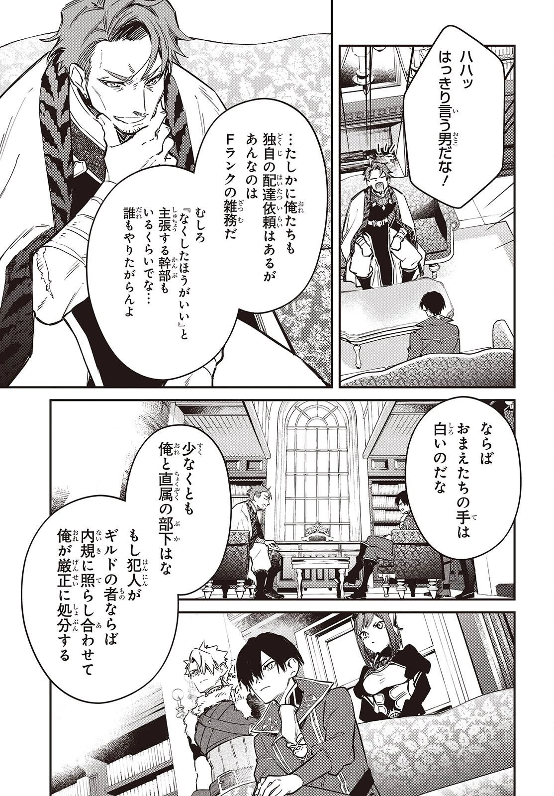 リアリスト魔王による聖域なき異世界改革 第79話 - 19