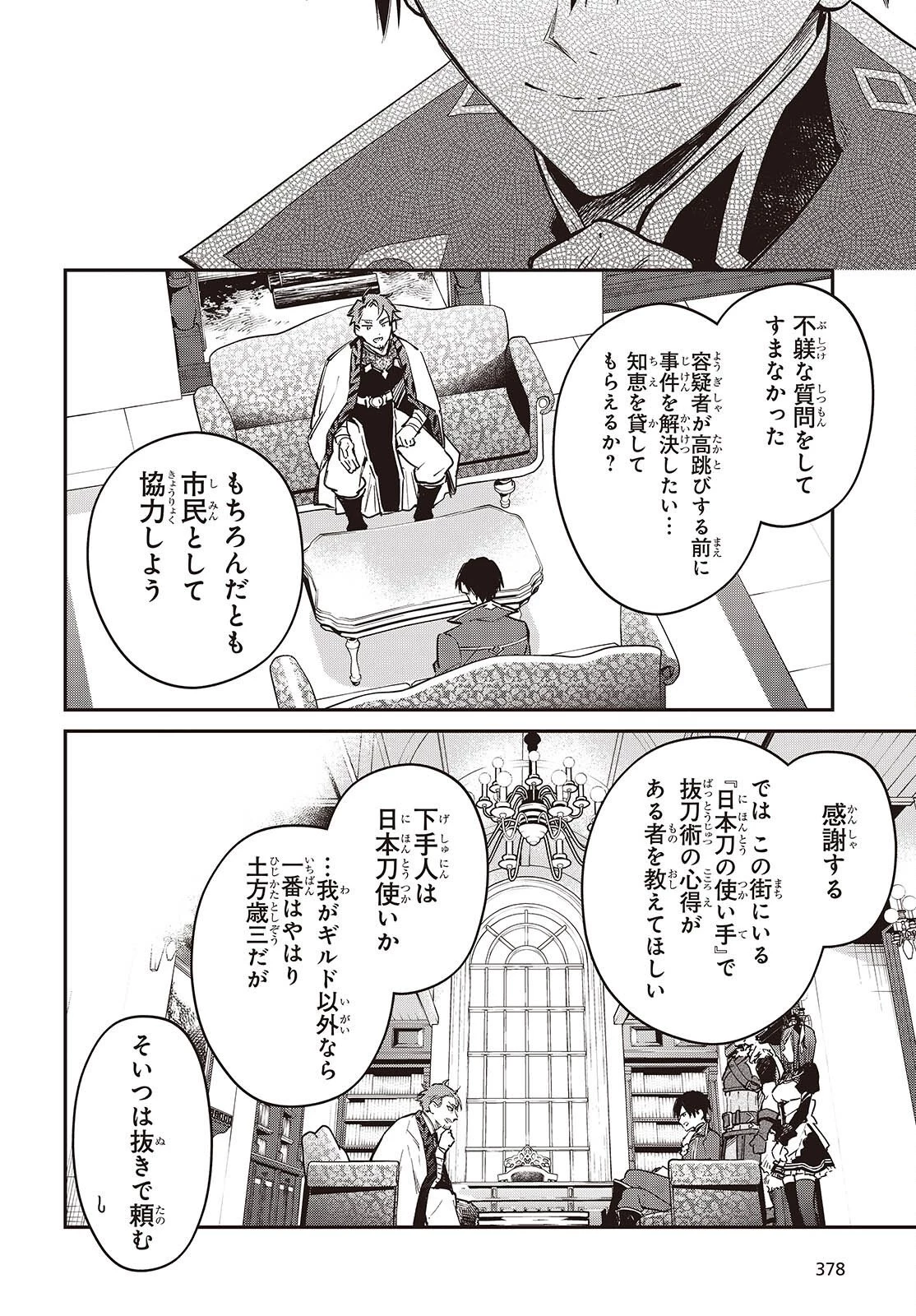 リアリスト魔王による聖域なき異世界改革 第79話 - 20
