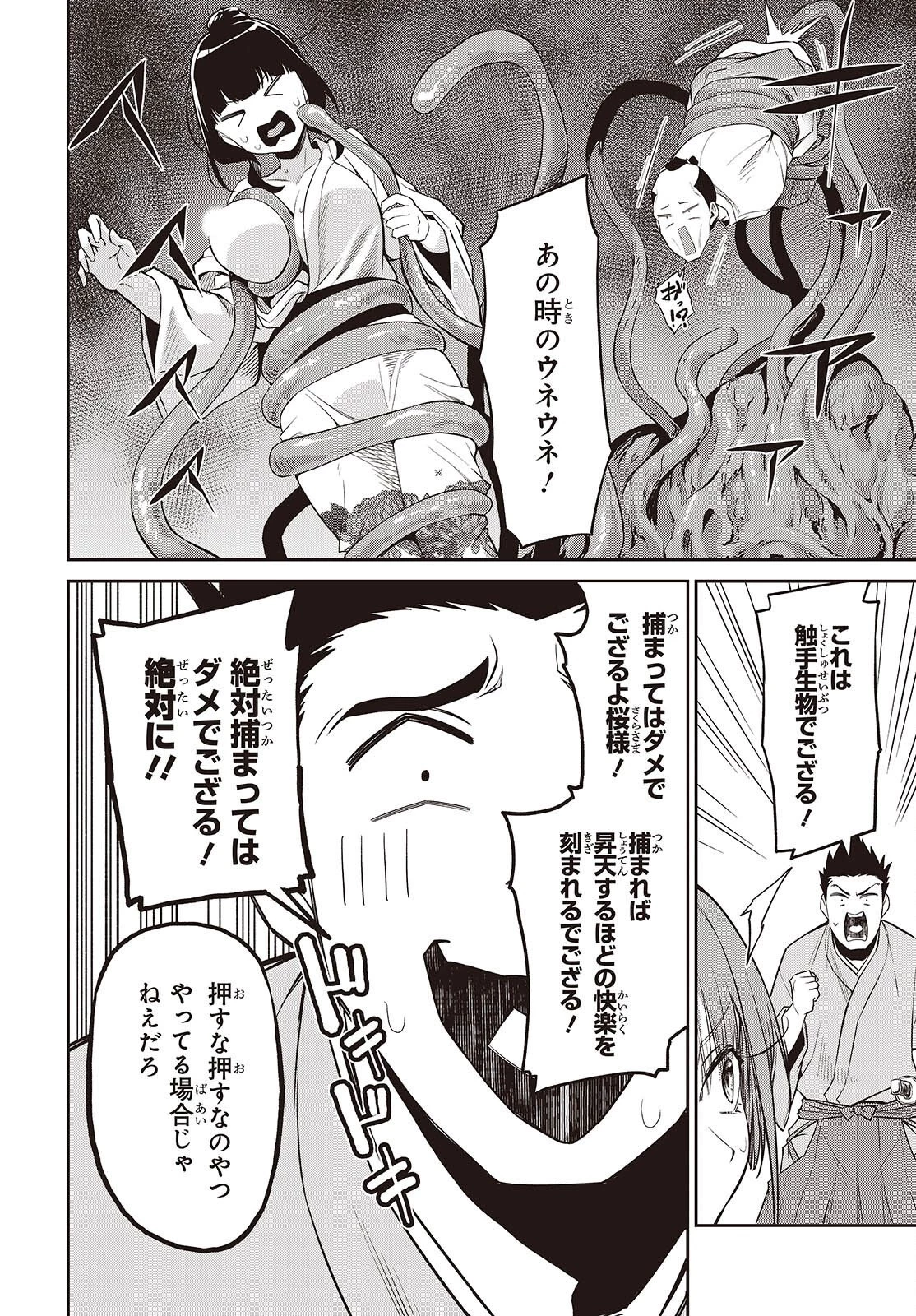 おいのち頂戴! 第22話 - 18