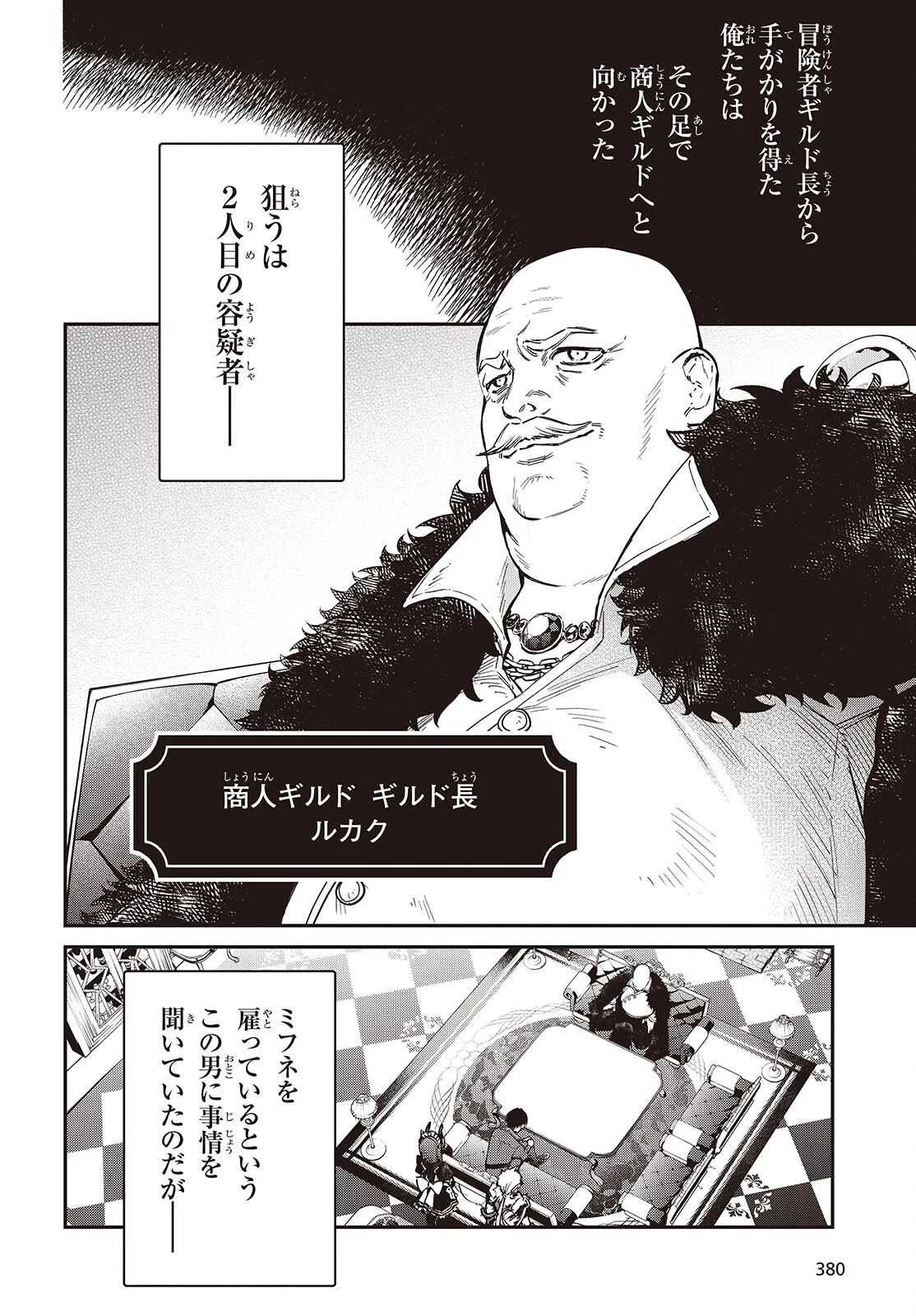 リアリスト魔王による聖域なき異世界改革 第79話 - 22