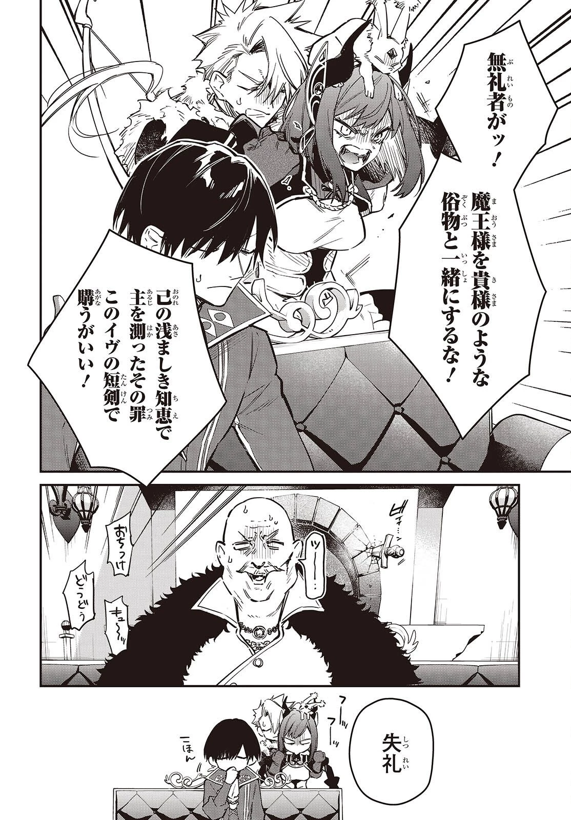 リアリスト魔王による聖域なき異世界改革 第79話 - 24