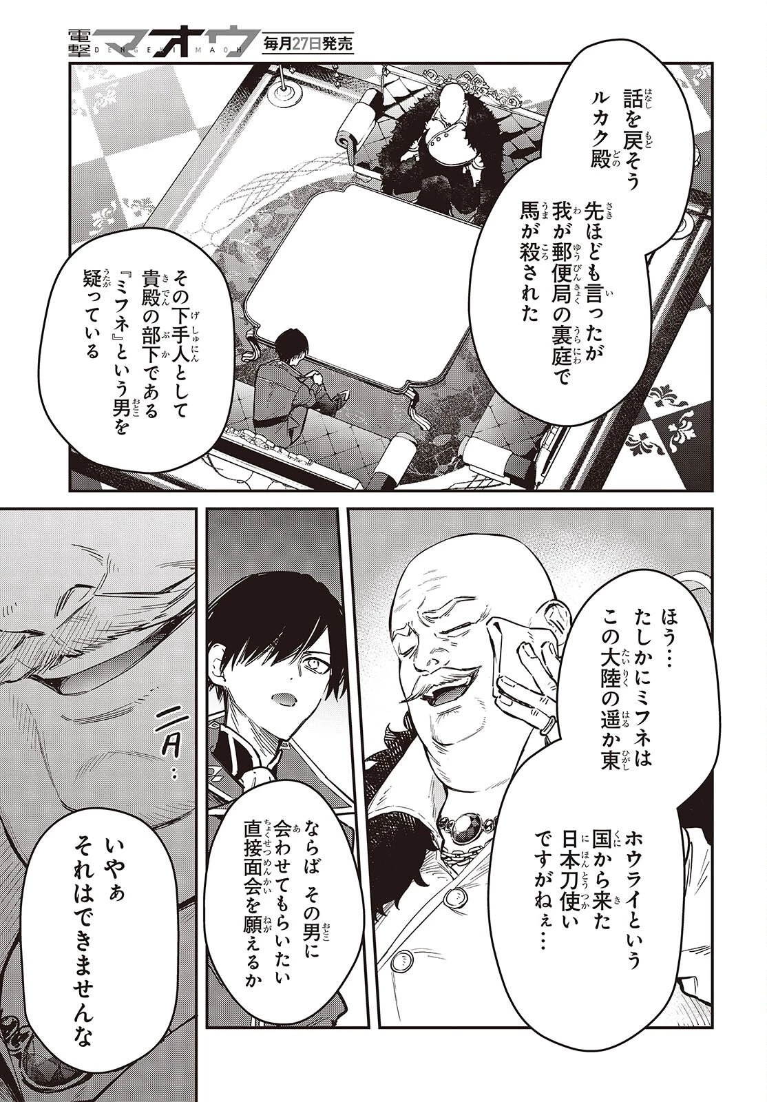 リアリスト魔王による聖域なき異世界改革 第79話 - 25
