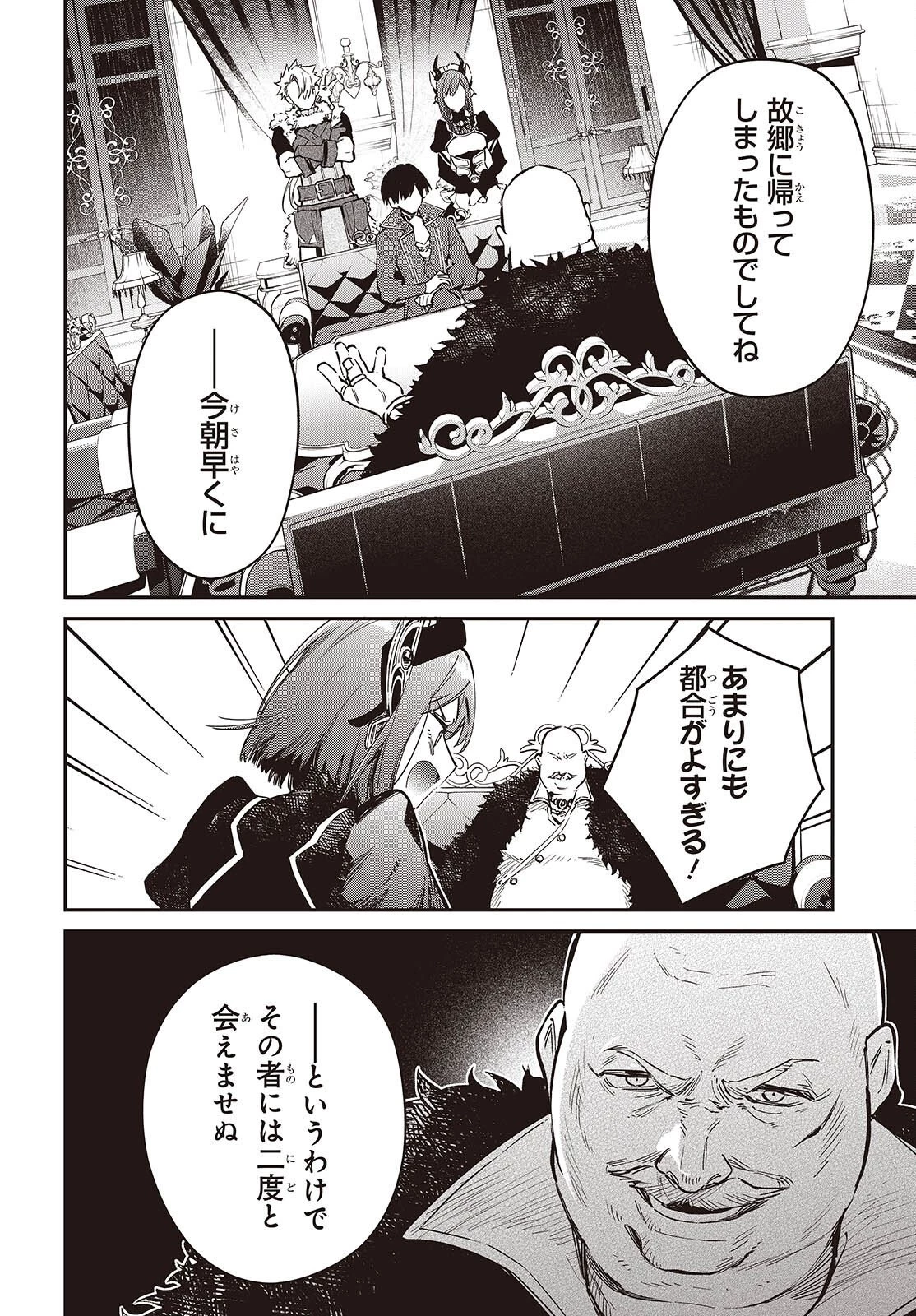 リアリスト魔王による聖域なき異世界改革 第79話 - 26