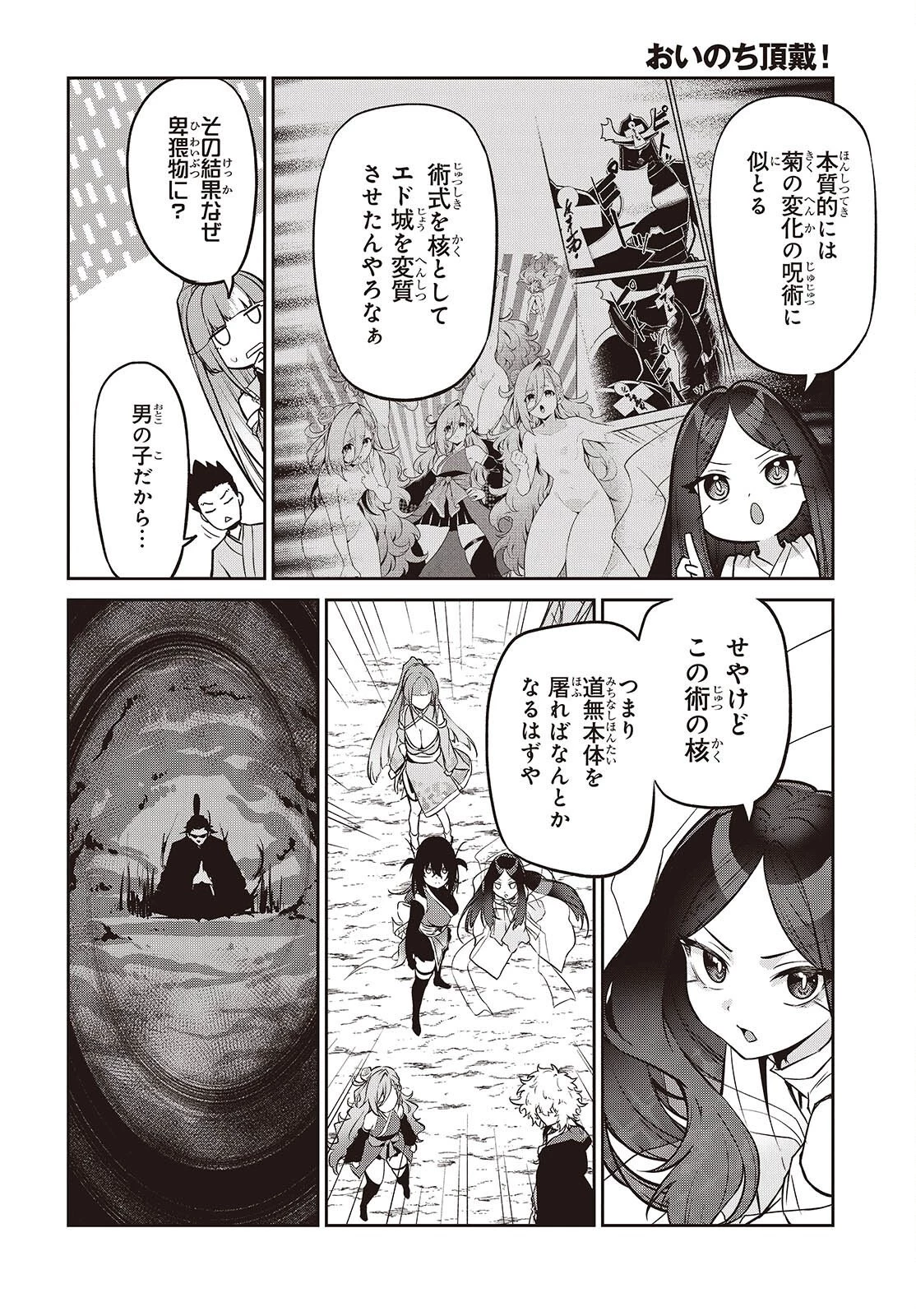 おいのち頂戴! 第22話 - 24