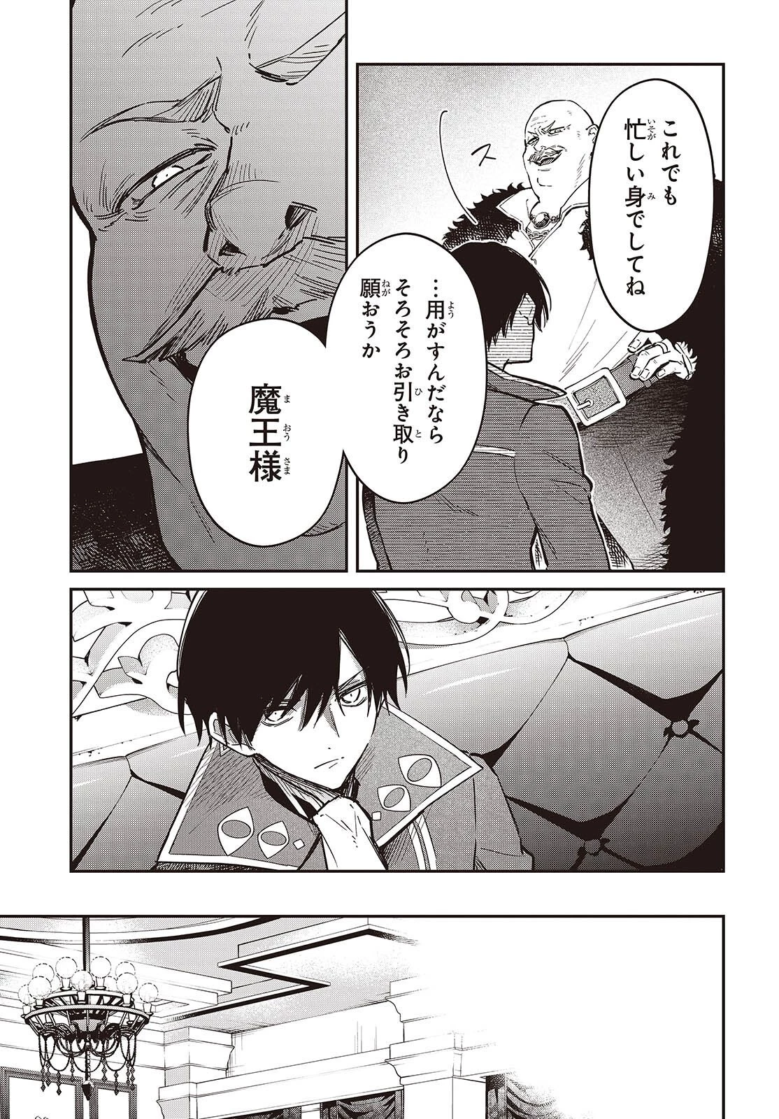 リアリスト魔王による聖域なき異世界改革 第79話 - 27