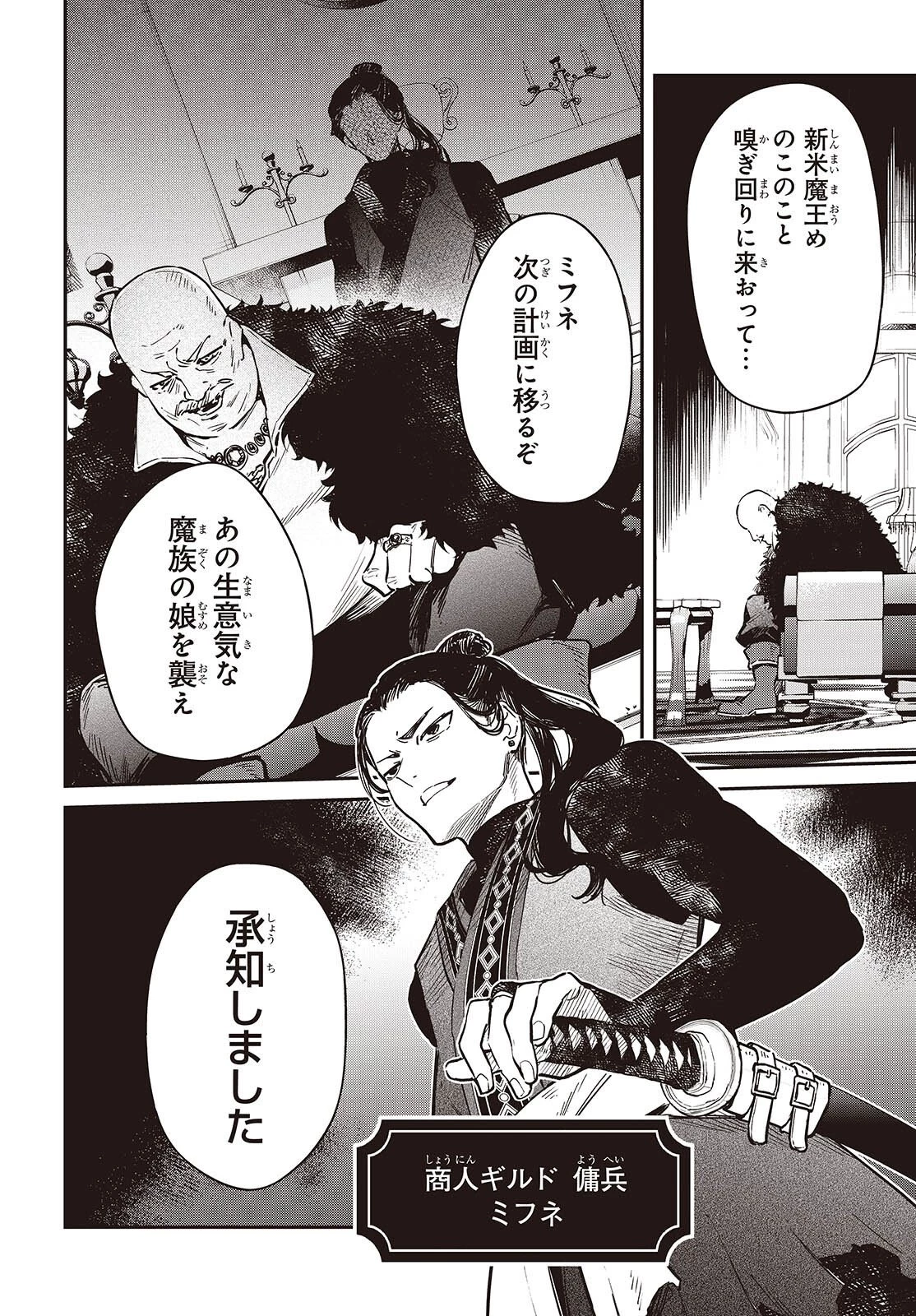 リアリスト魔王による聖域なき異世界改革 第79話 - 28