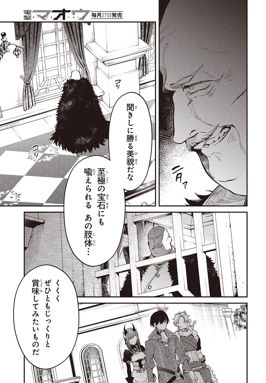 リアリスト魔王による聖域なき異世界改革 第79話 - 29